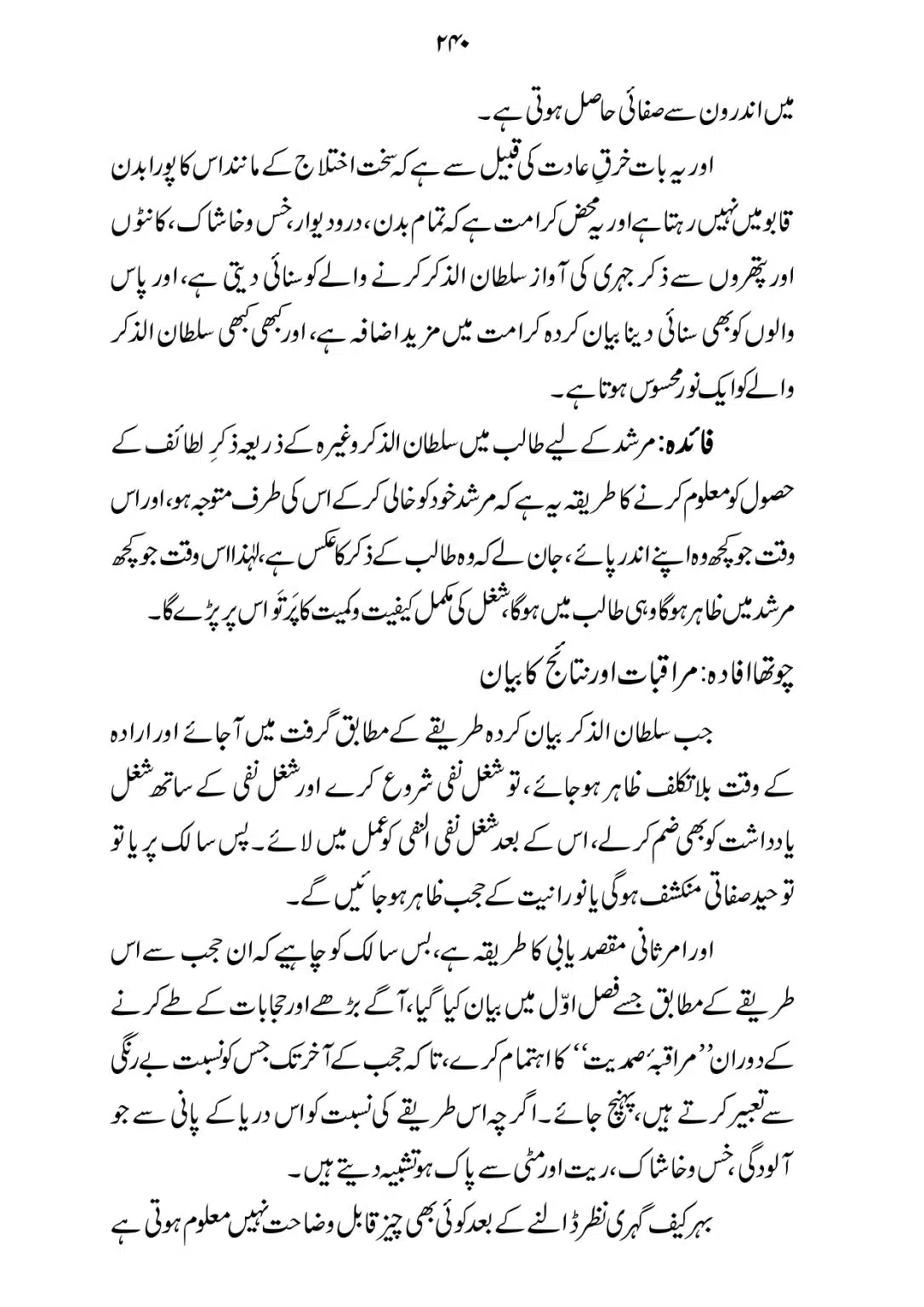 SIRAT_E_MUSTAQEEM_page-0240