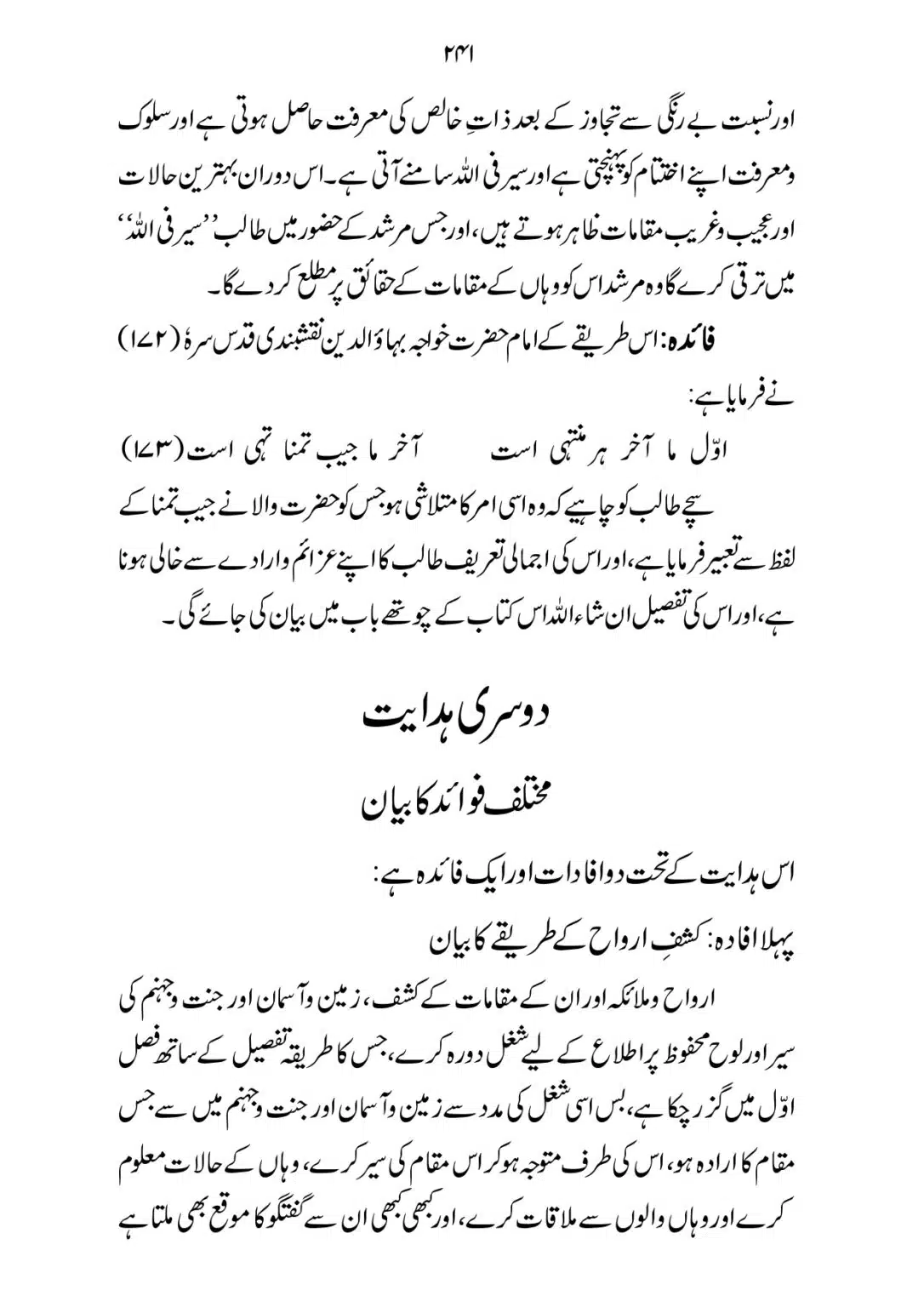 SIRAT_E_MUSTAQEEM_page-0241