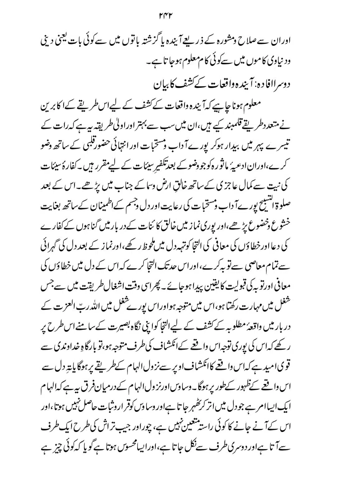 SIRAT_E_MUSTAQEEM_page-0242