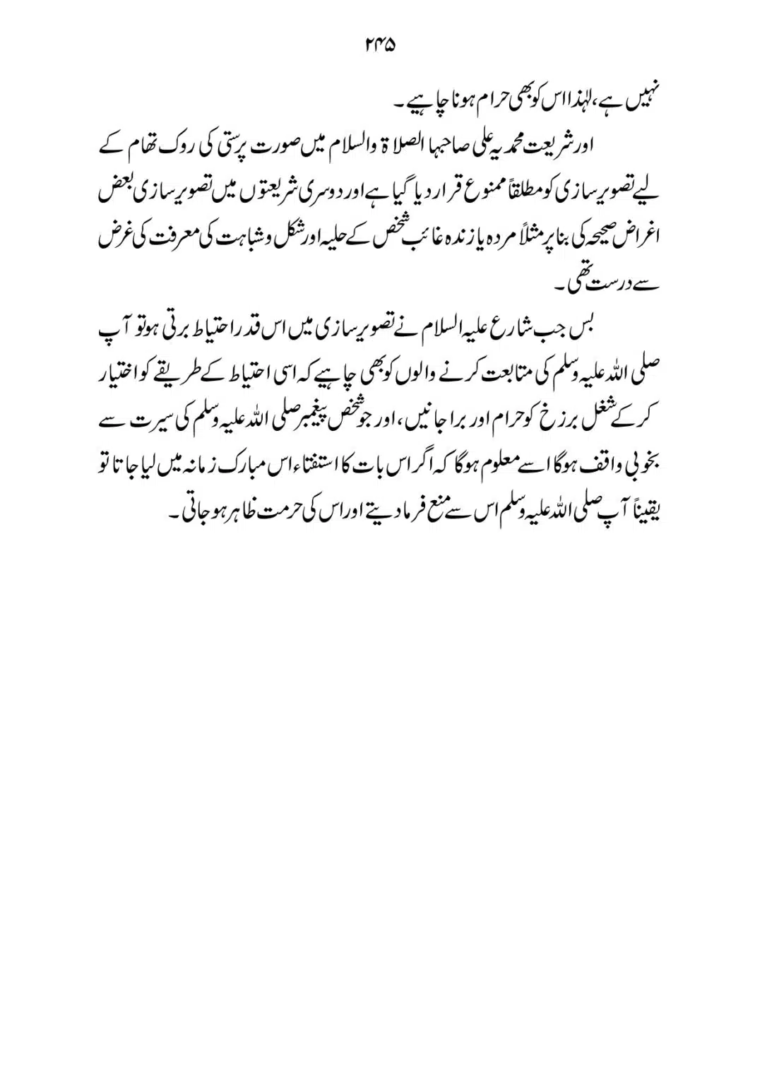 SIRAT_E_MUSTAQEEM_page-0245