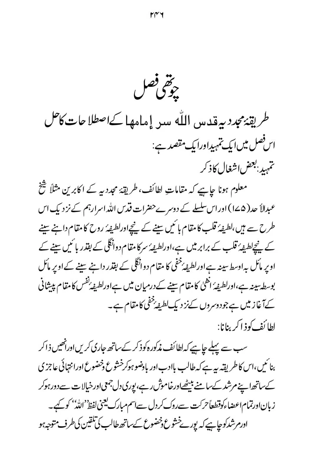 SIRAT_E_MUSTAQEEM_page-0246