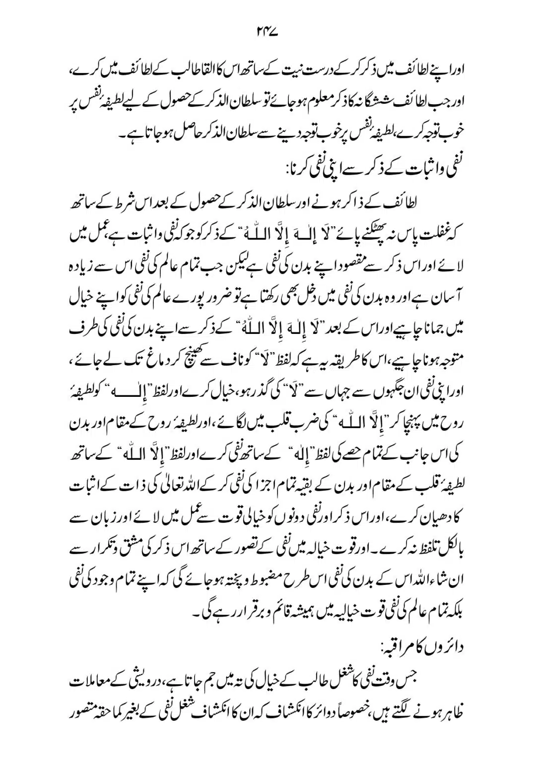 SIRAT_E_MUSTAQEEM_page-0247