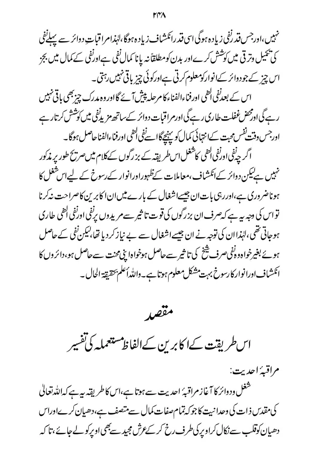 SIRAT_E_MUSTAQEEM_page-0248