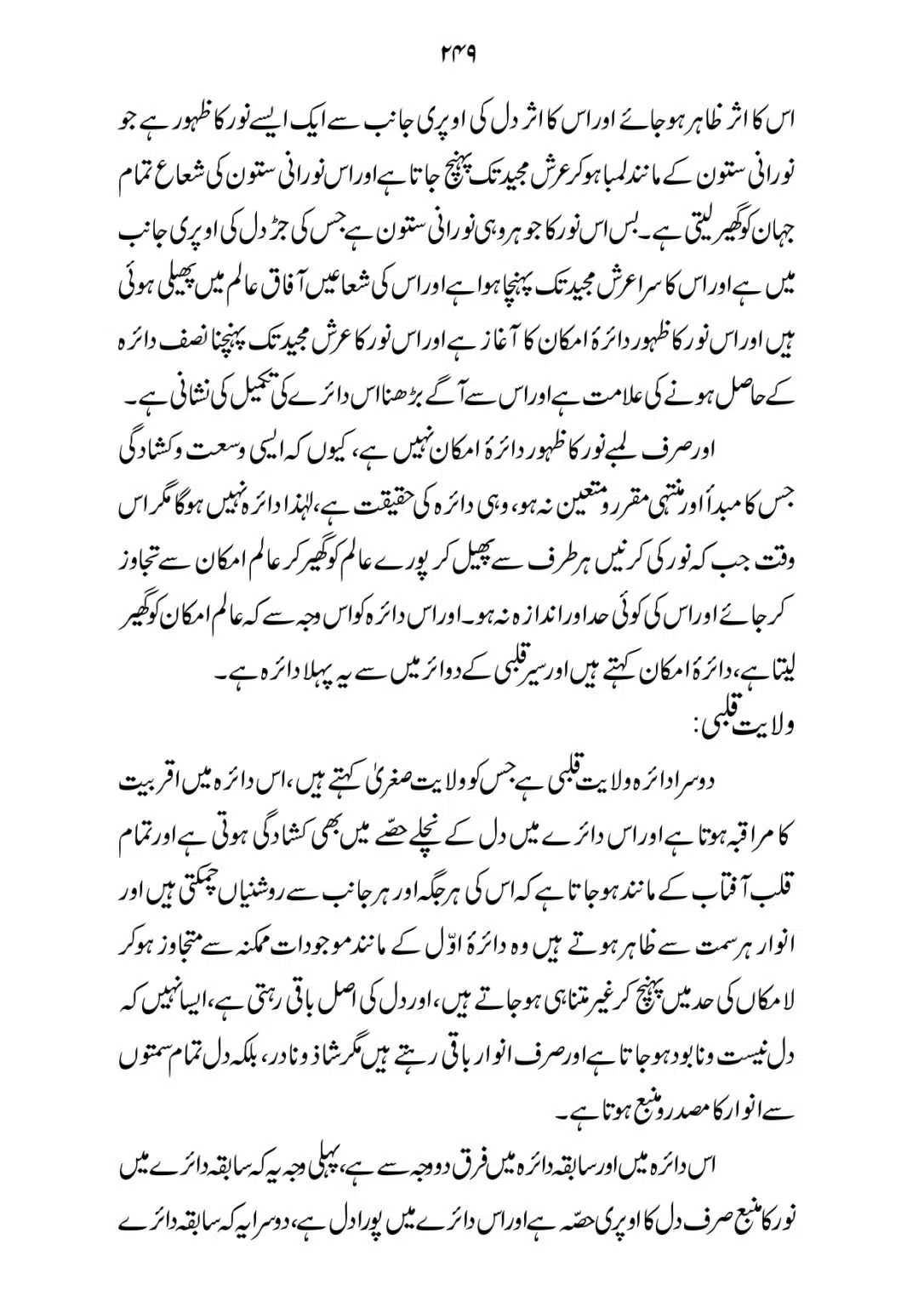 SIRAT_E_MUSTAQEEM_page-0249
