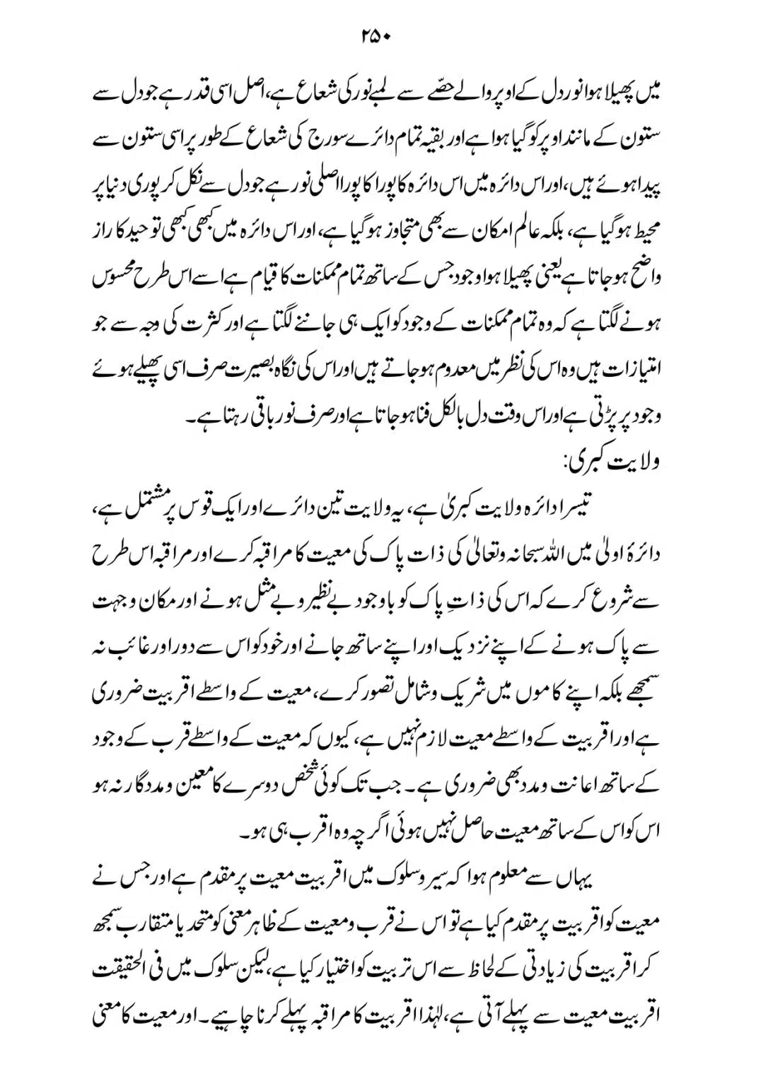 SIRAT_E_MUSTAQEEM_page-0250