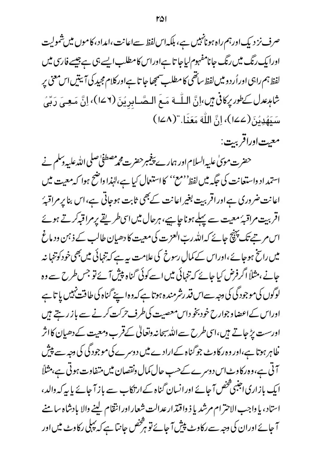 SIRAT_E_MUSTAQEEM_page-0251