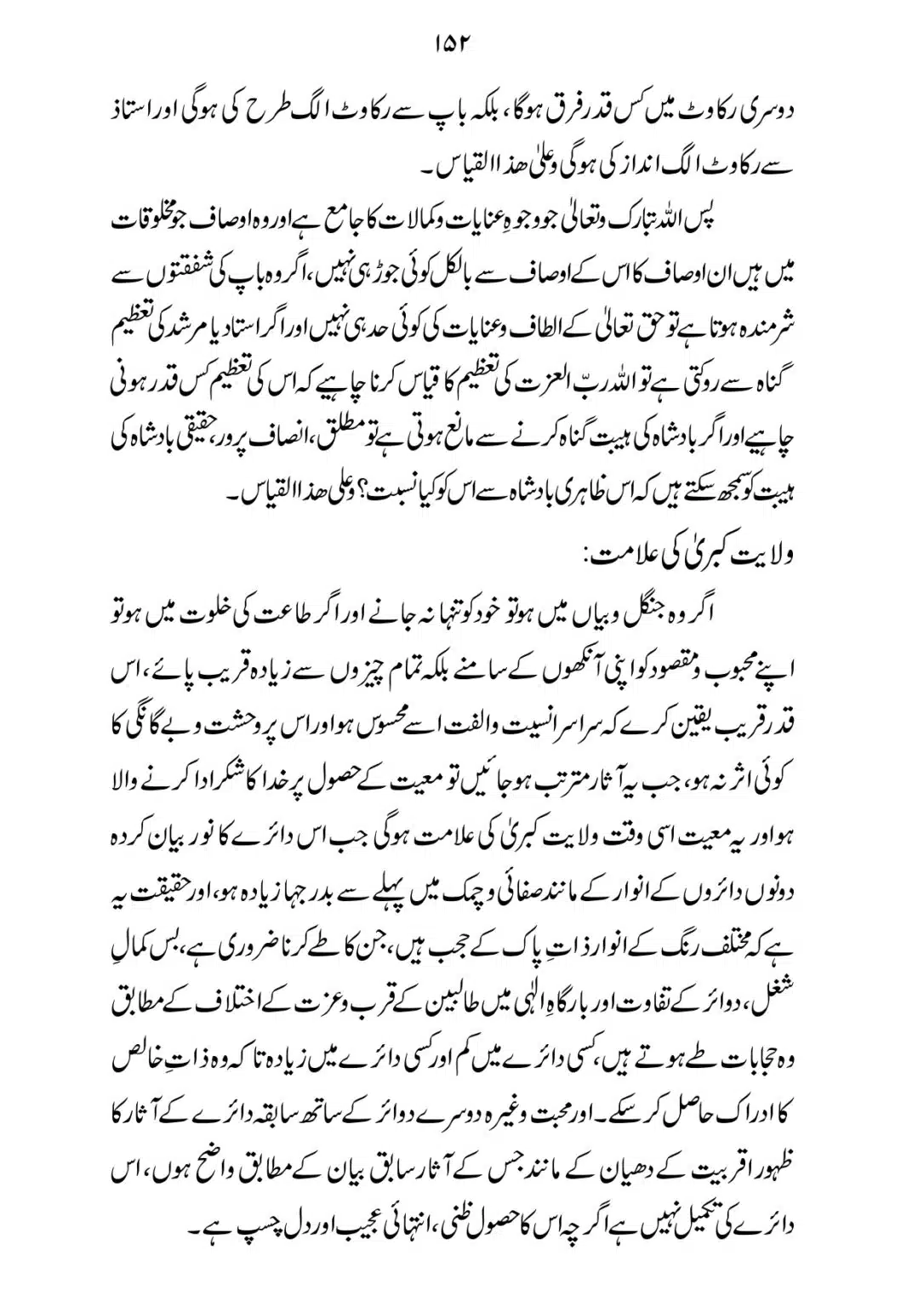 SIRAT_E_MUSTAQEEM_page-0252