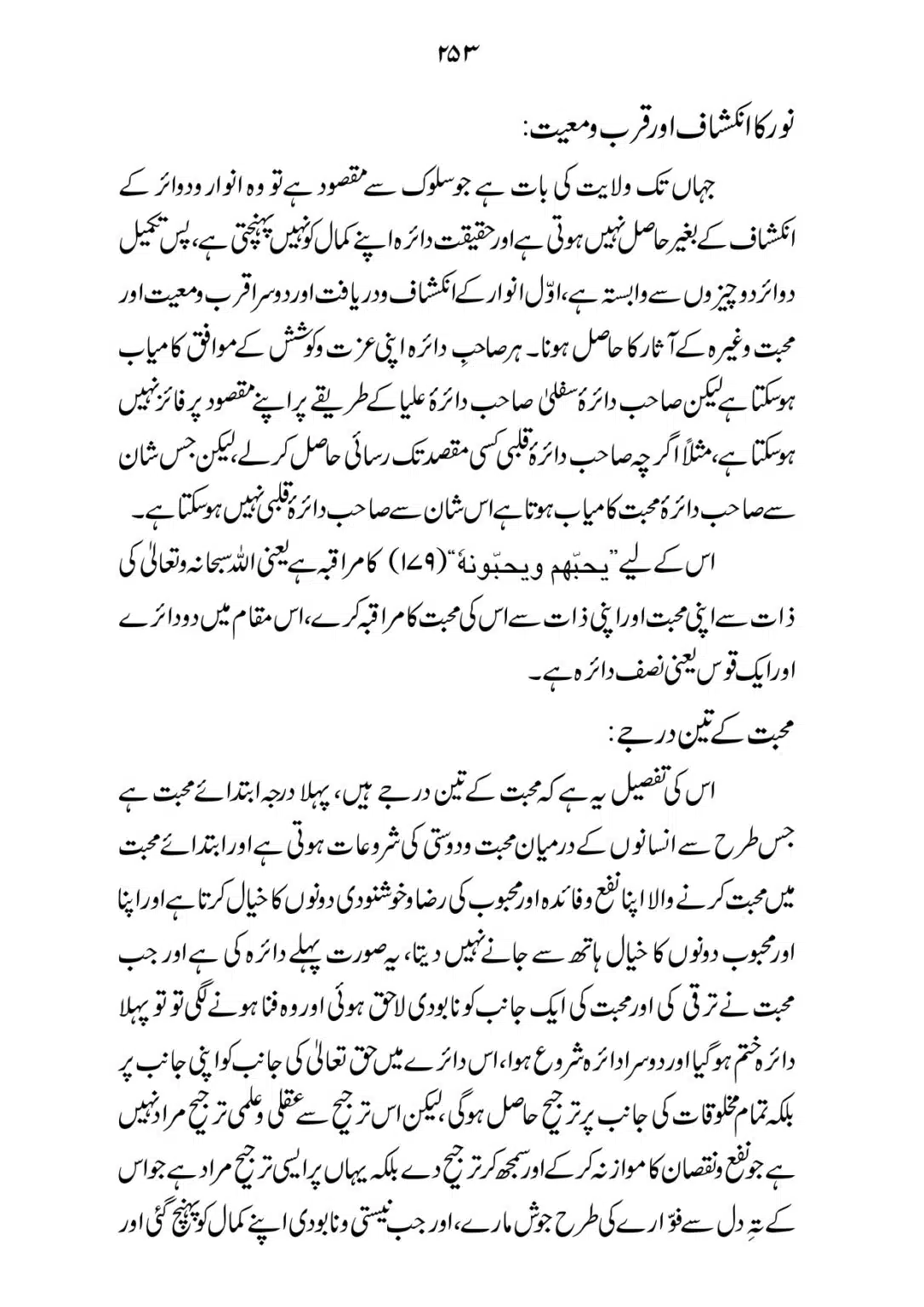 SIRAT_E_MUSTAQEEM_page-0253