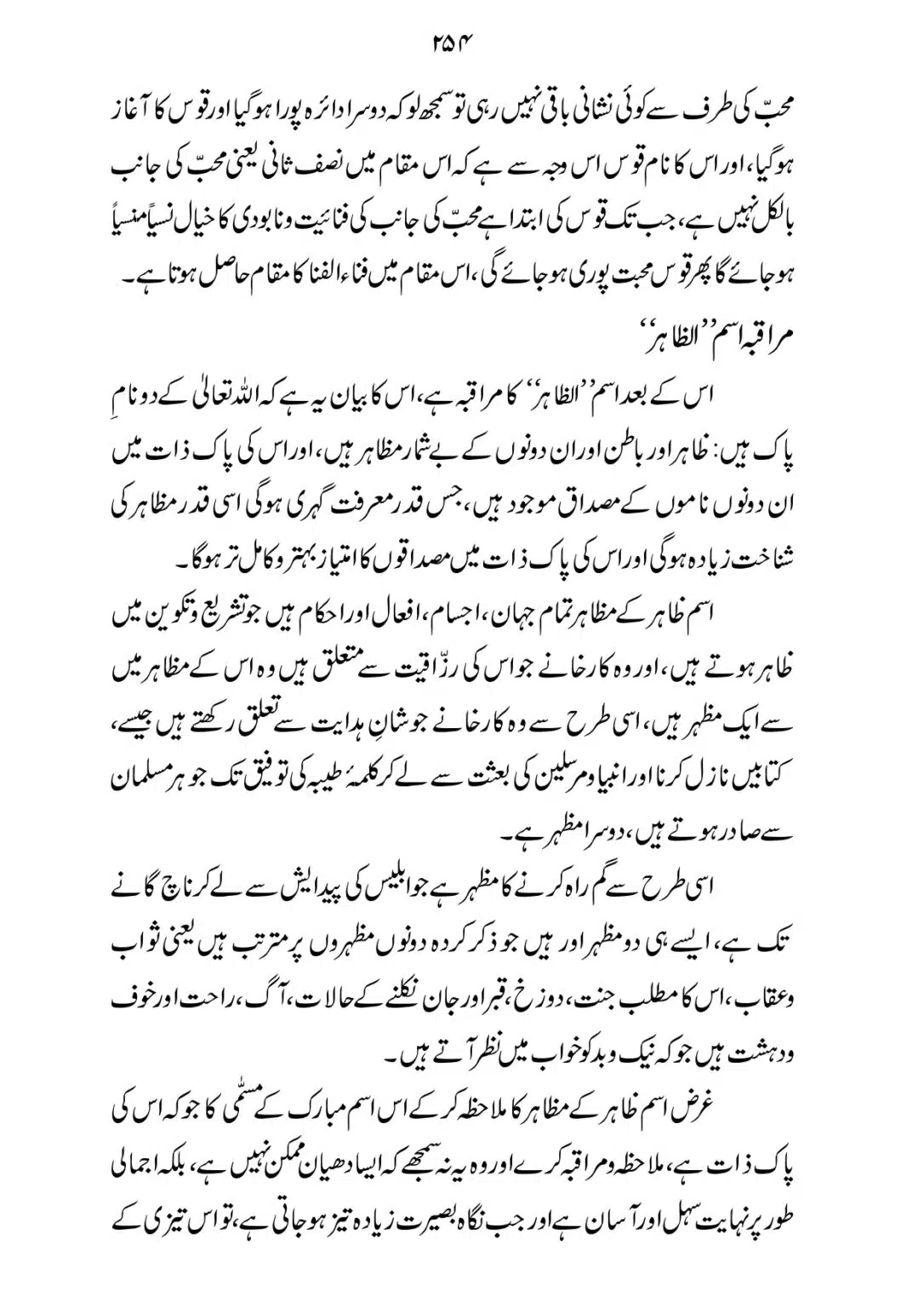 SIRAT_E_MUSTAQEEM_page-0254