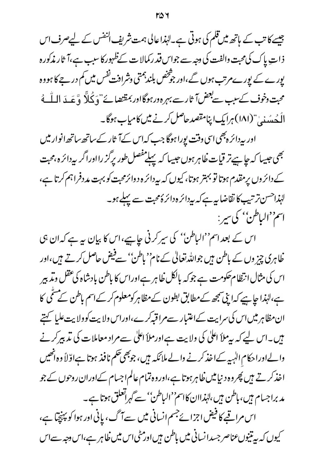 SIRAT_E_MUSTAQEEM_page-0256
