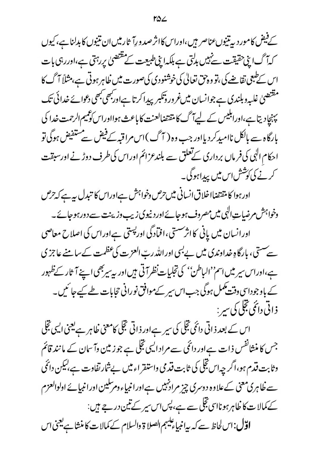 SIRAT_E_MUSTAQEEM_page-0257
