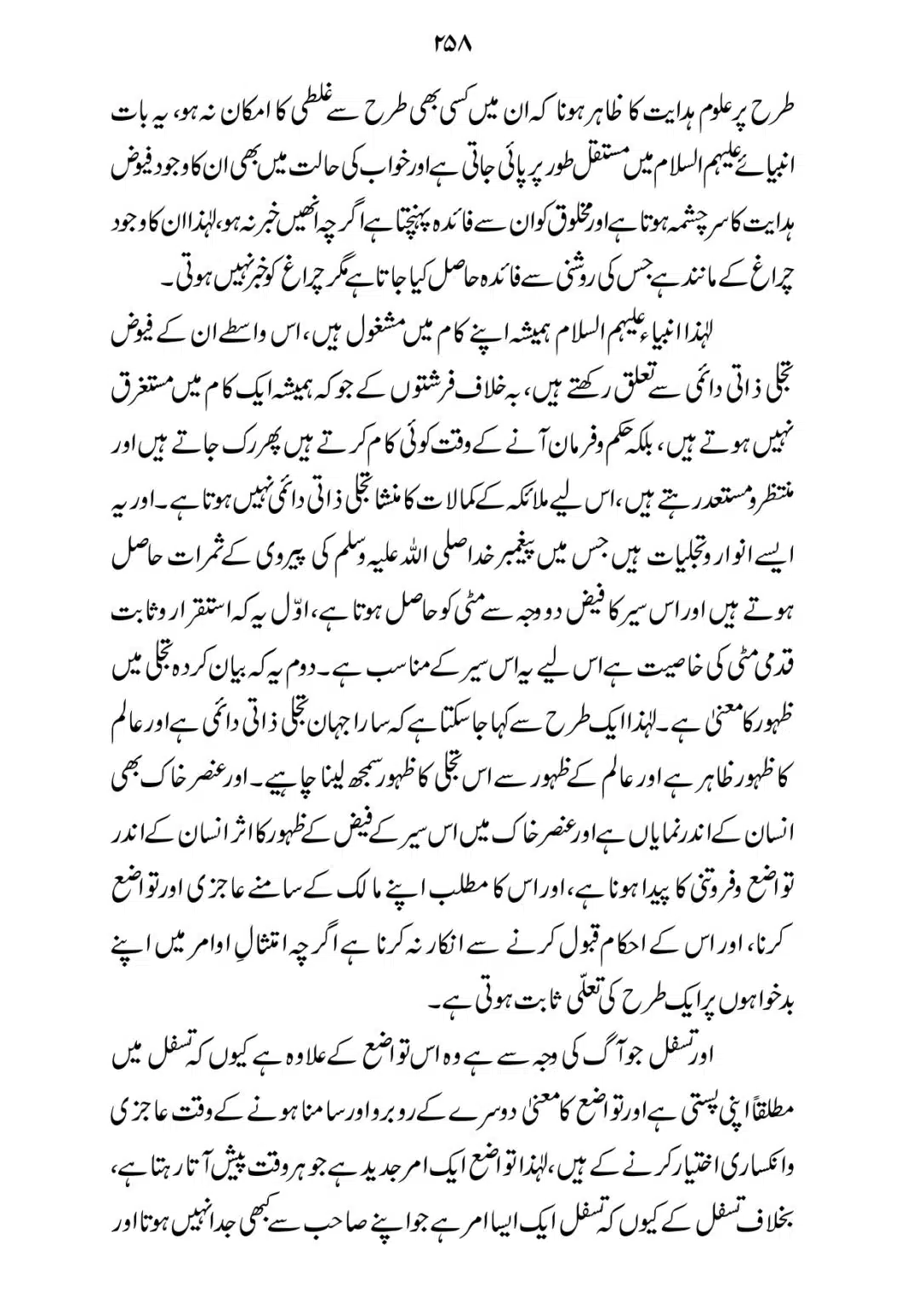 SIRAT_E_MUSTAQEEM_page-0258