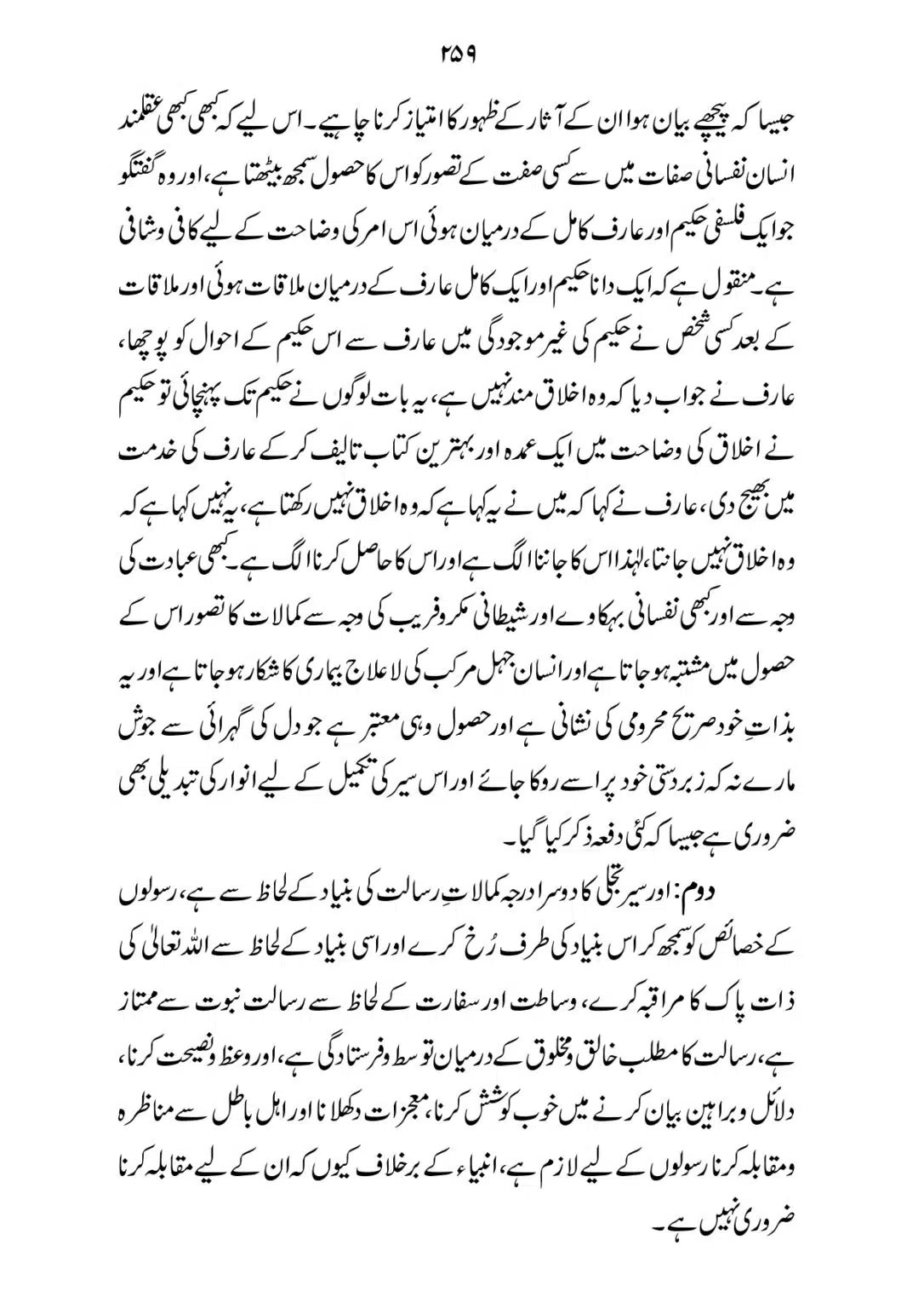 SIRAT_E_MUSTAQEEM_page-0259