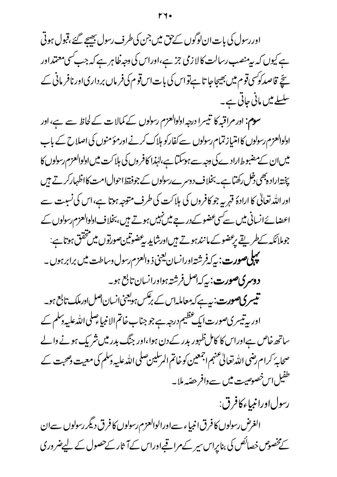 SIRAT_E_MUSTAQEEM_page-0260