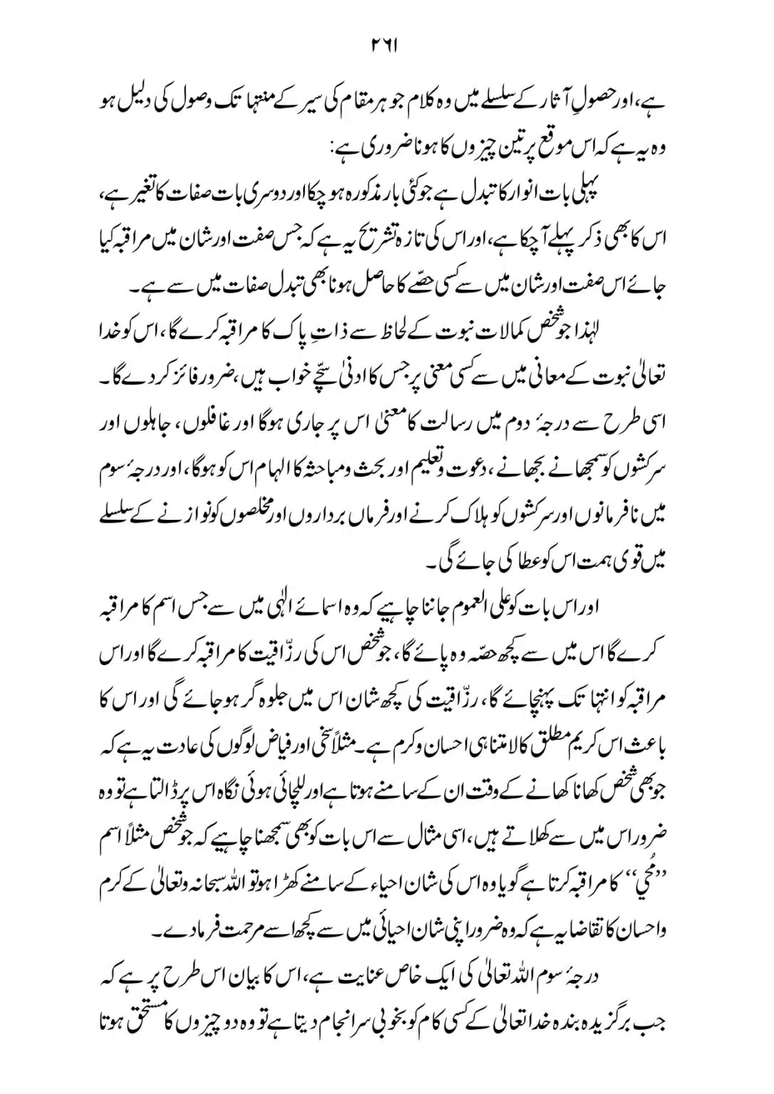 SIRAT_E_MUSTAQEEM_page-0261