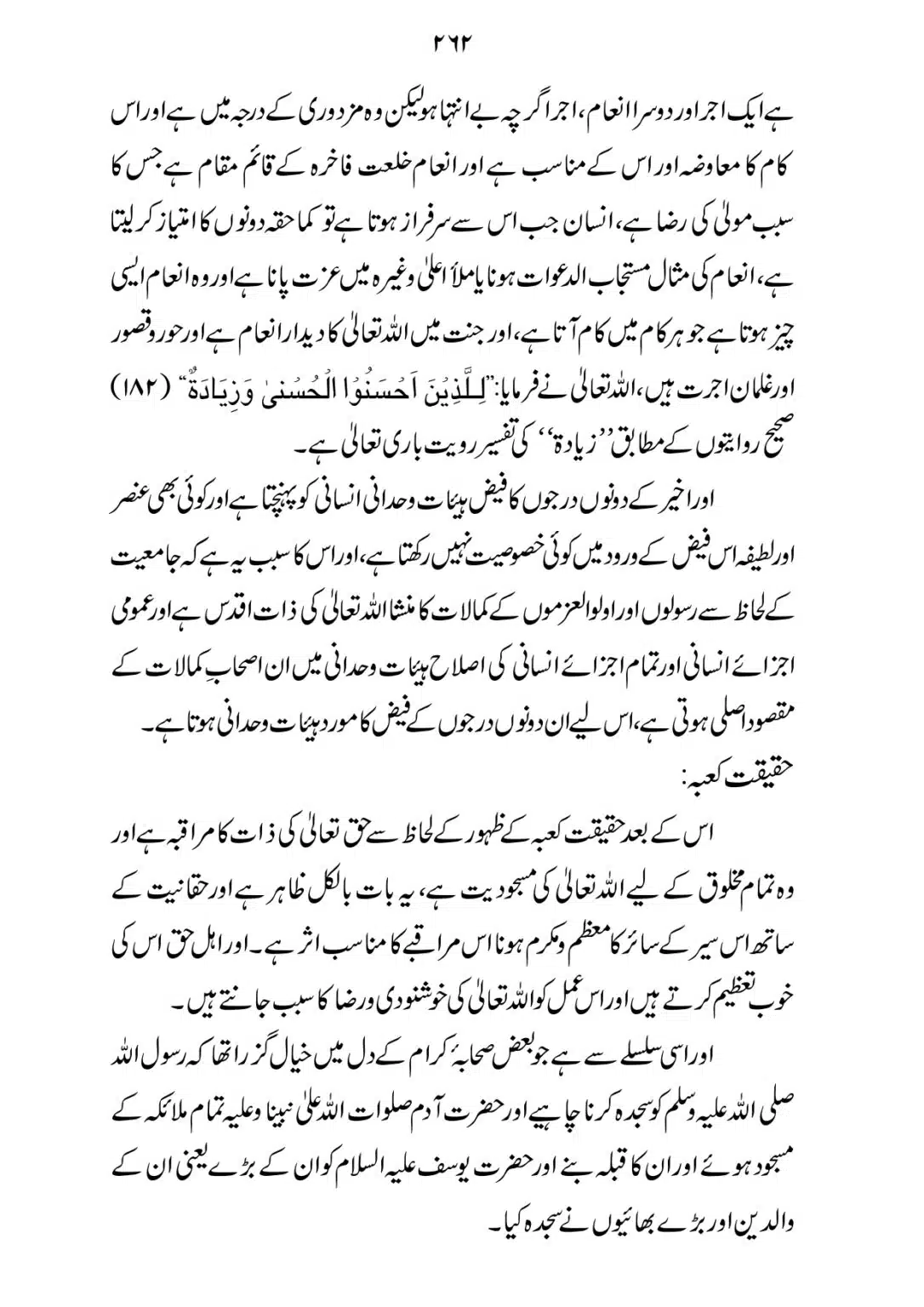 SIRAT_E_MUSTAQEEM_page-0262