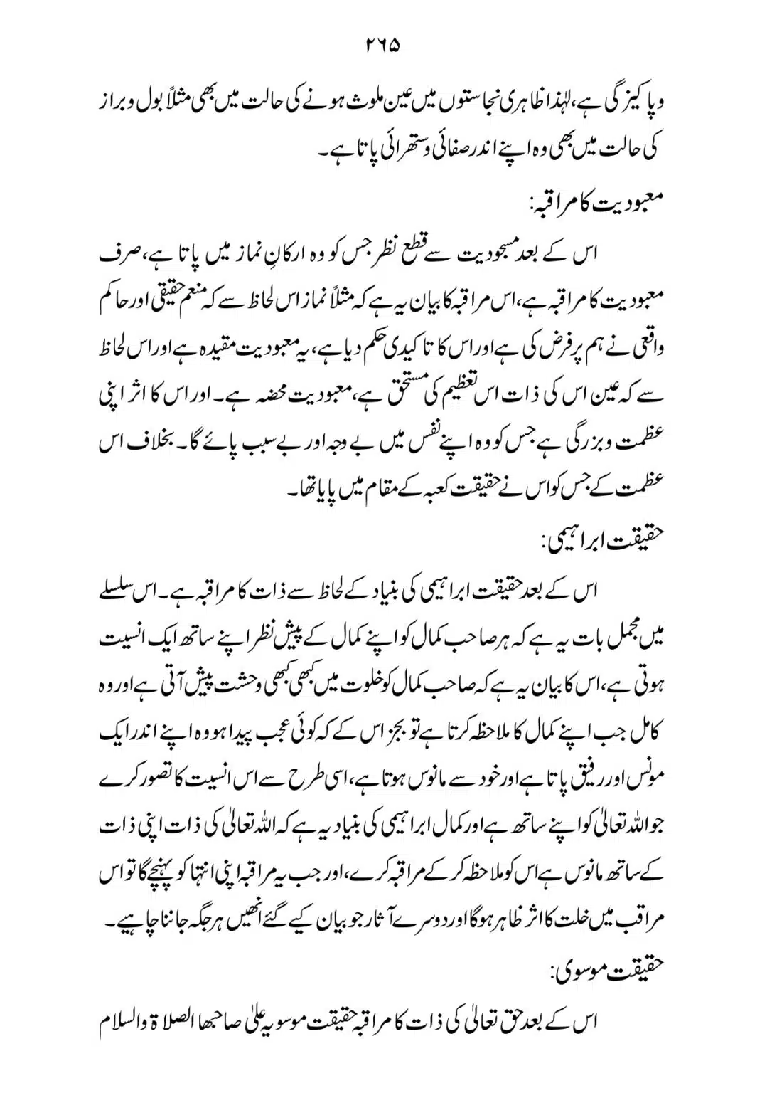 SIRAT_E_MUSTAQEEM_page-0265