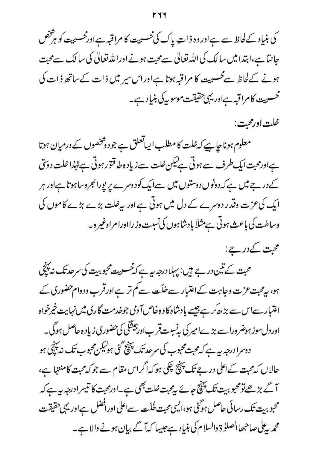 SIRAT_E_MUSTAQEEM_page-0266