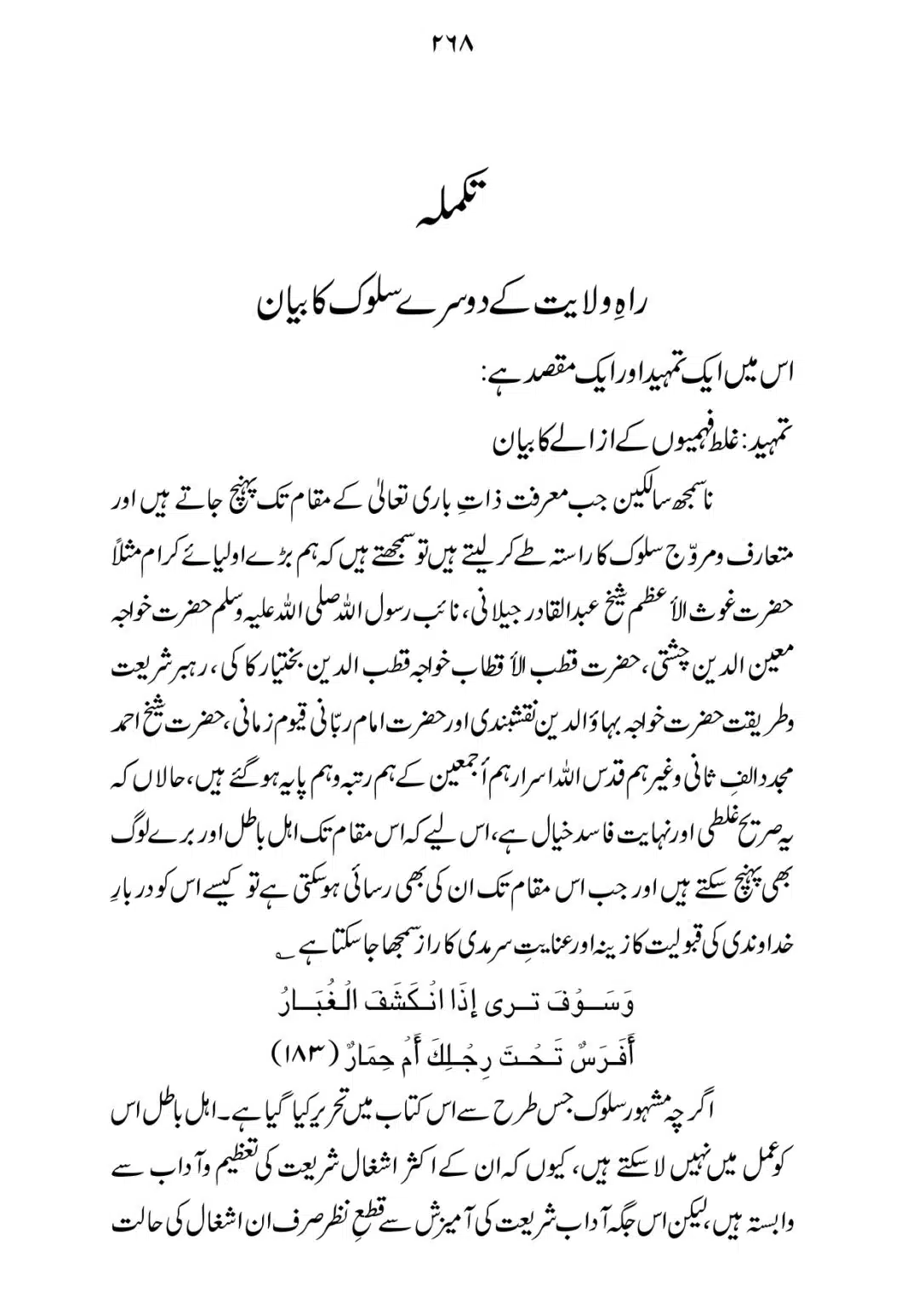 SIRAT_E_MUSTAQEEM_page-0268