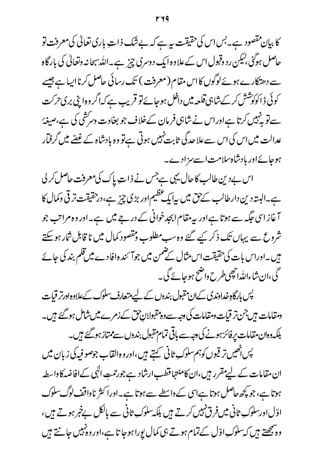 SIRAT_E_MUSTAQEEM_page-0269