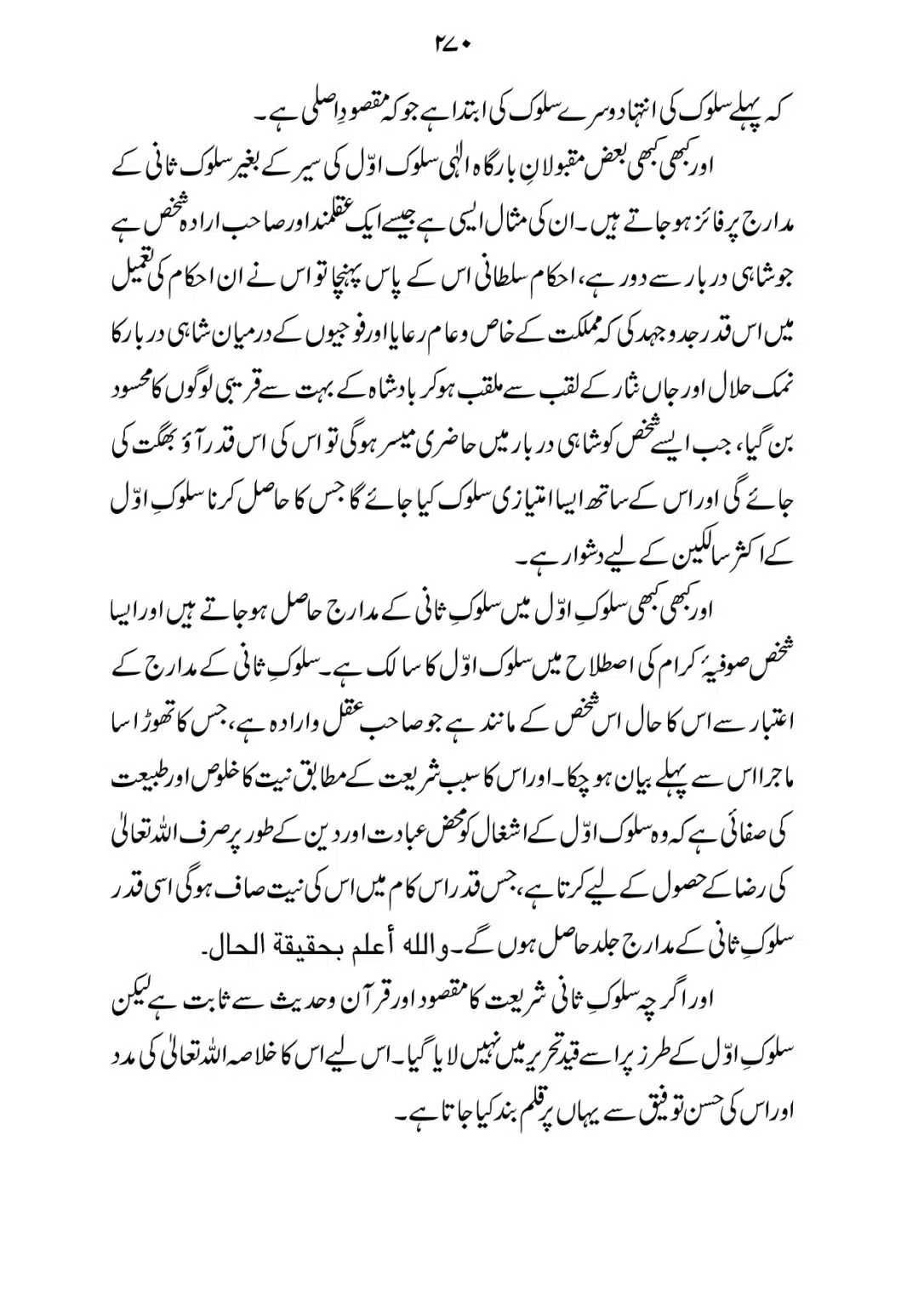 SIRAT_E_MUSTAQEEM_page-0270