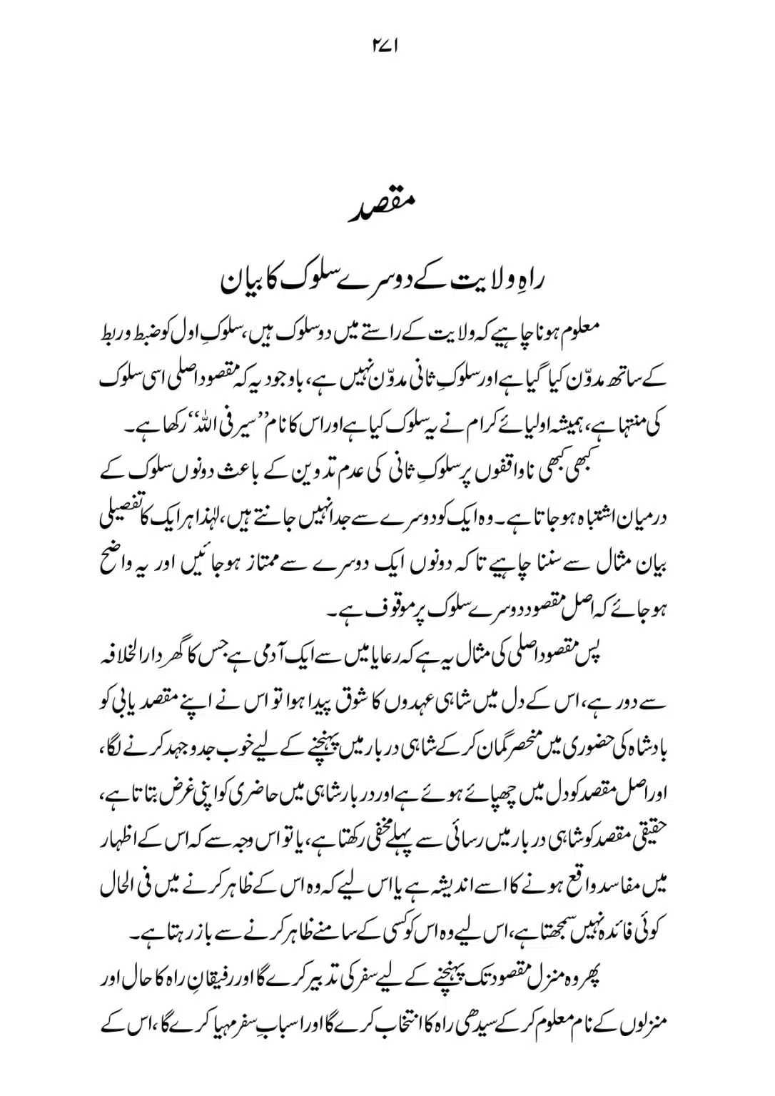 SIRAT_E_MUSTAQEEM_page-0271