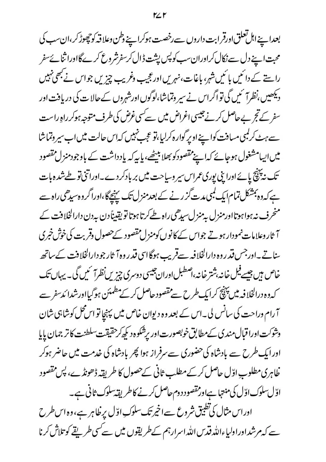 SIRAT_E_MUSTAQEEM_page-0272