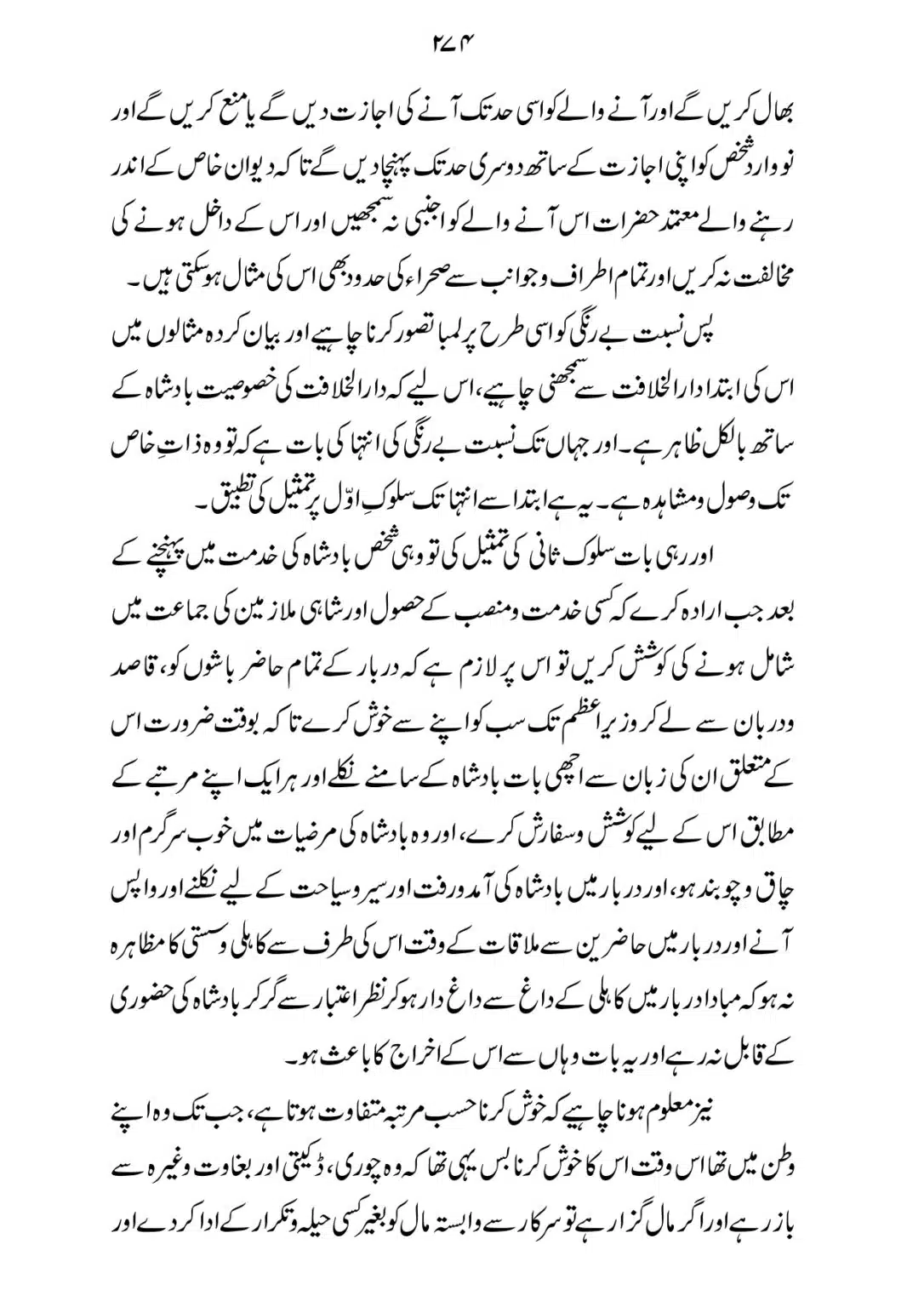SIRAT_E_MUSTAQEEM_page-0274