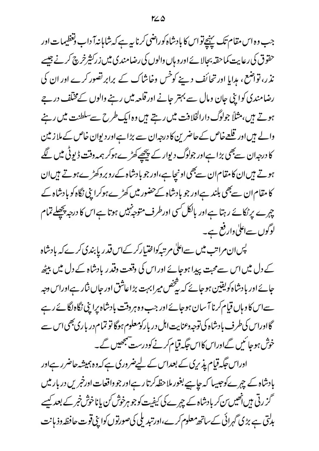 SIRAT_E_MUSTAQEEM_page-0275