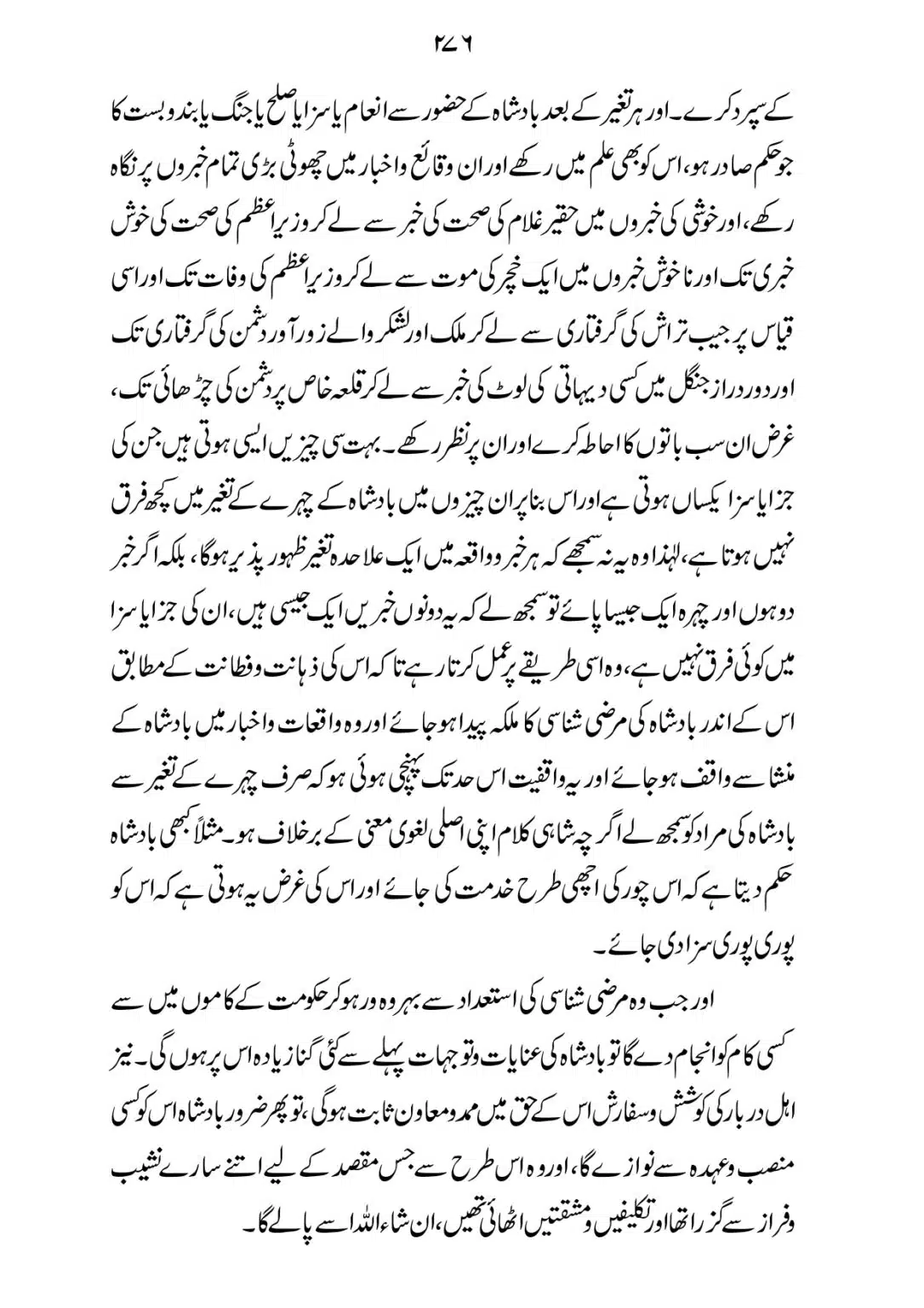 SIRAT_E_MUSTAQEEM_page-0276