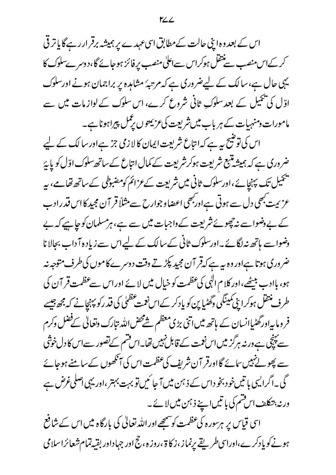 SIRAT_E_MUSTAQEEM_page-0277
