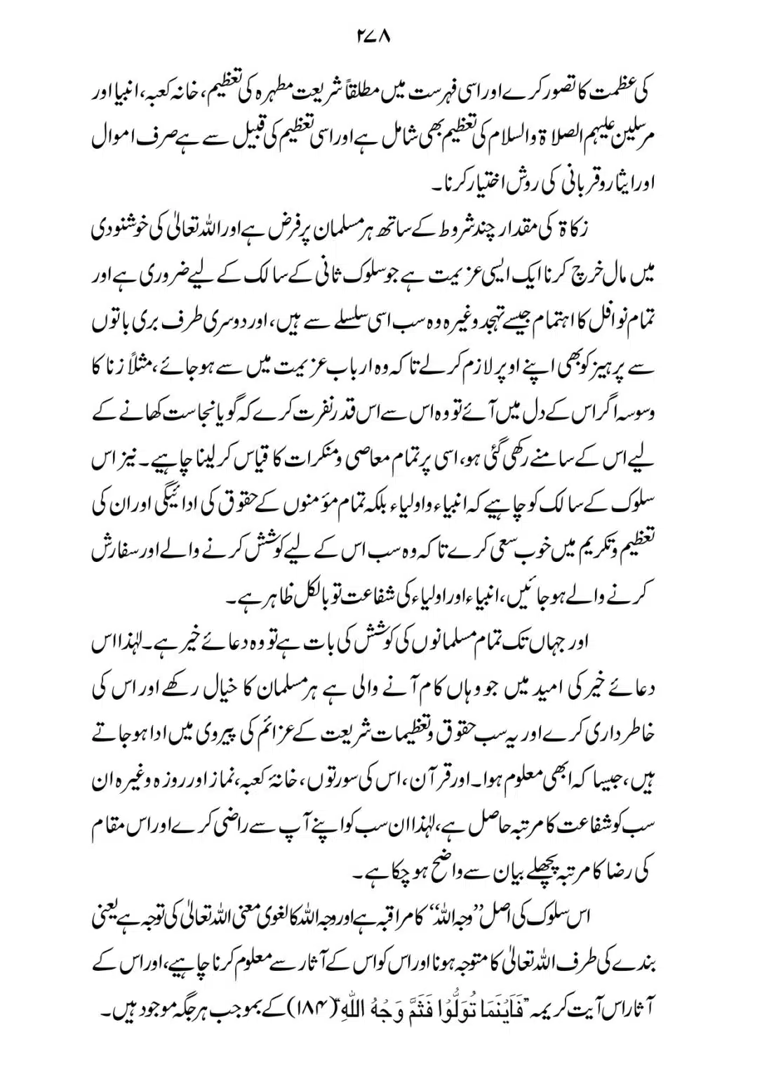 SIRAT_E_MUSTAQEEM_page-0278