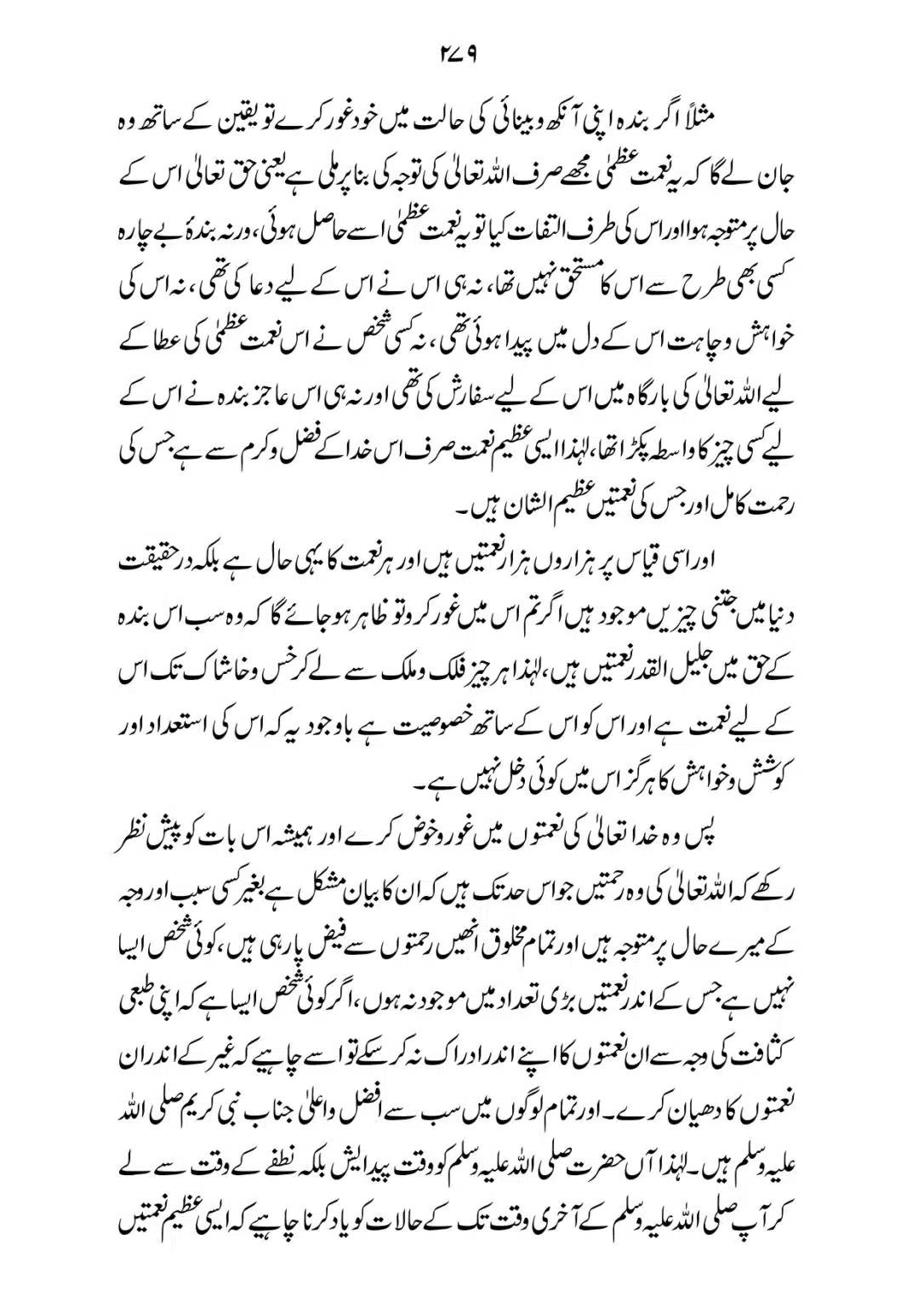SIRAT_E_MUSTAQEEM_page-0279