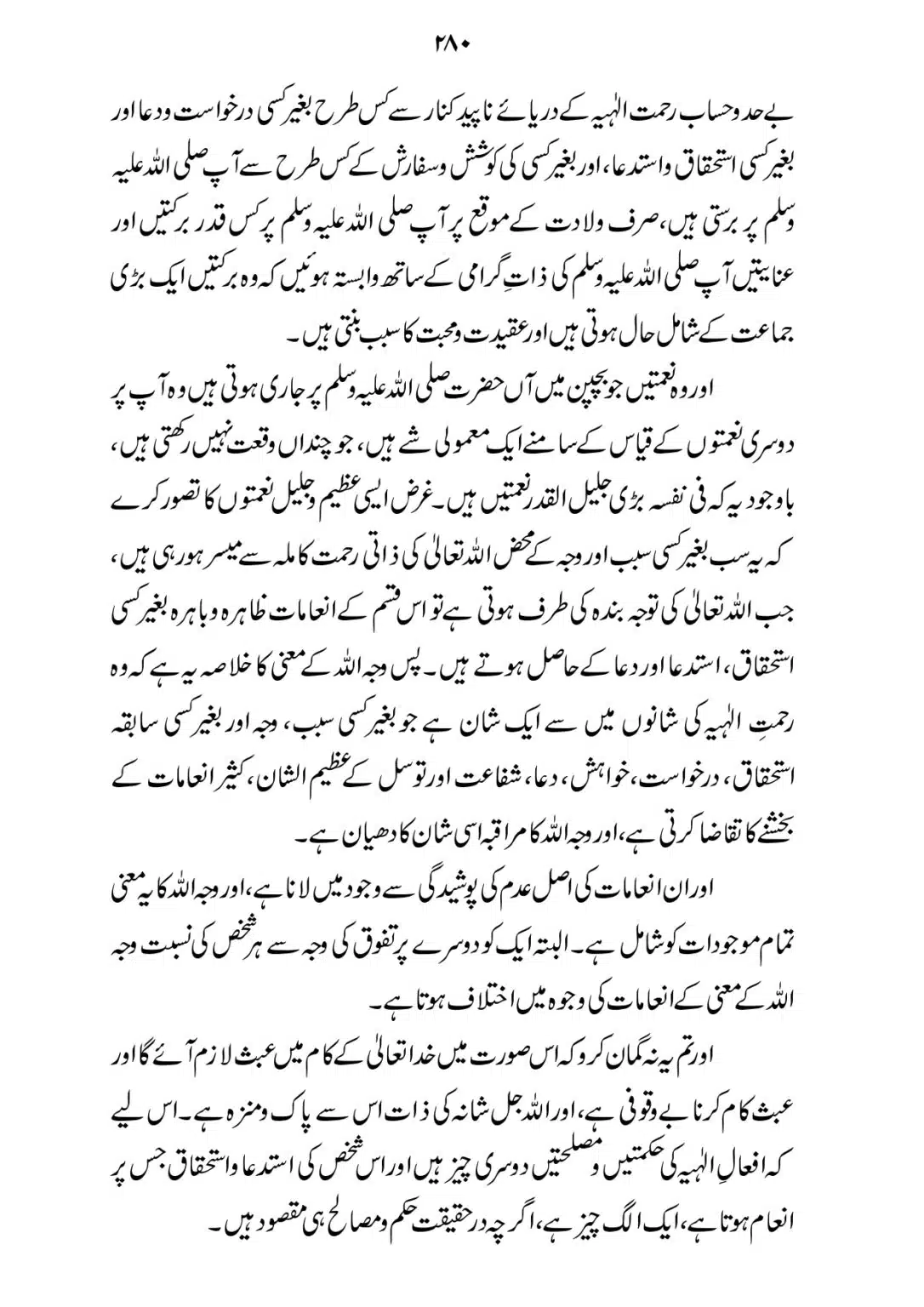 SIRAT_E_MUSTAQEEM_page-0280