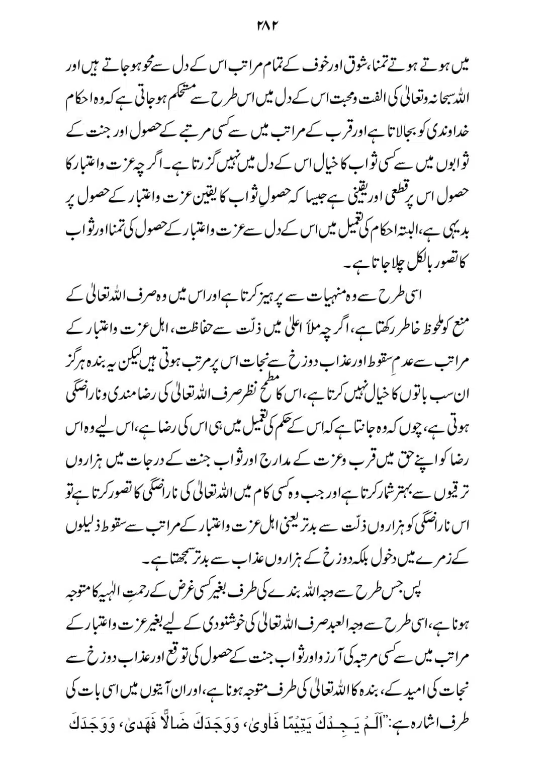 SIRAT_E_MUSTAQEEM_page-0282