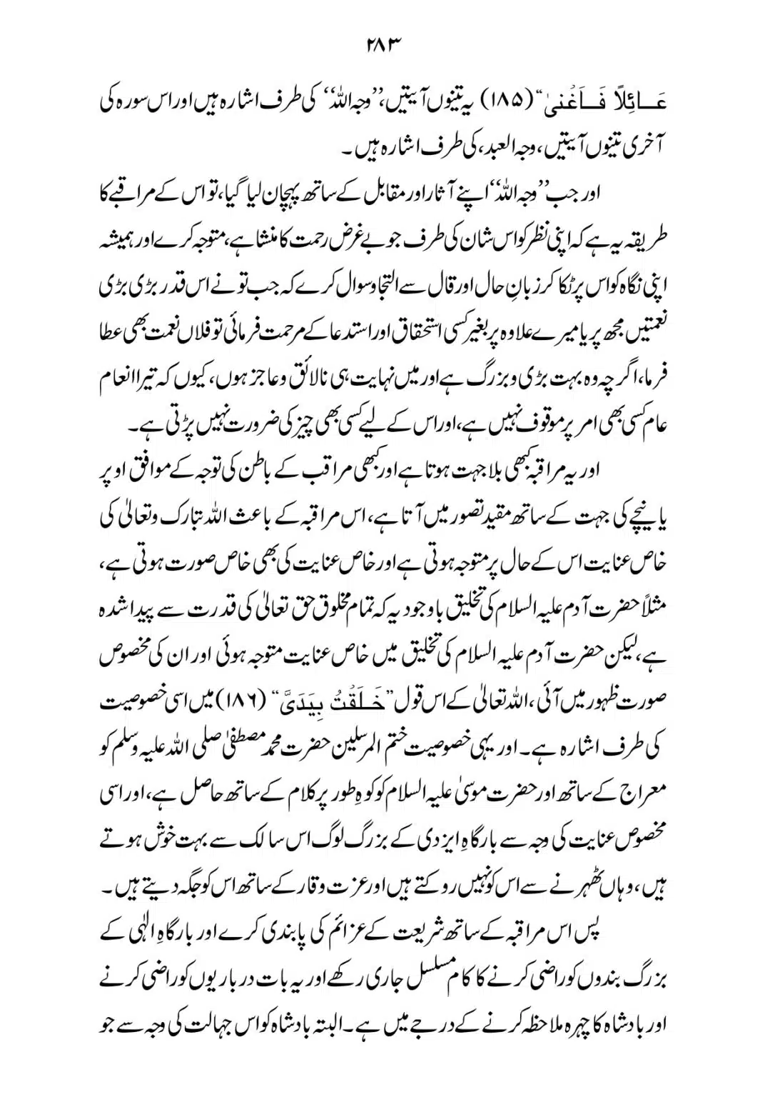 SIRAT_E_MUSTAQEEM_page-0283