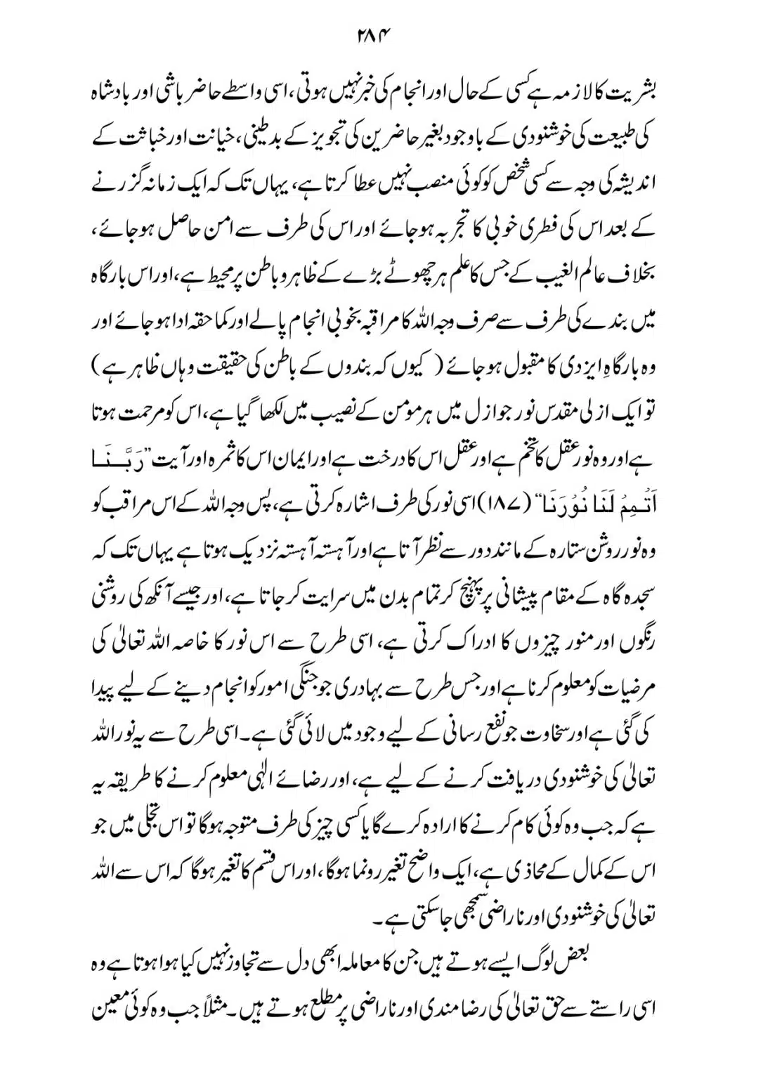 SIRAT_E_MUSTAQEEM_page-0284