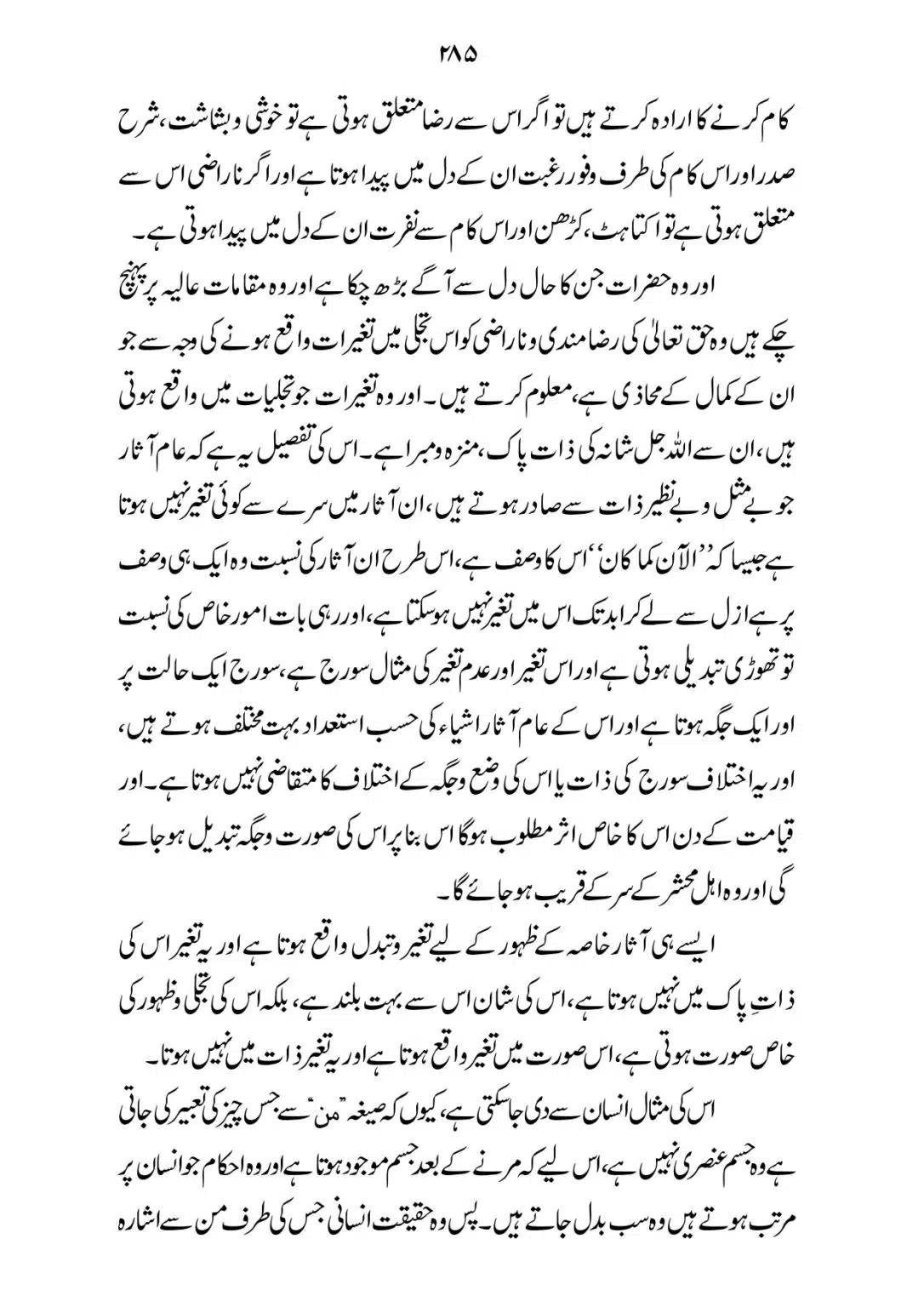 SIRAT_E_MUSTAQEEM_page-0285