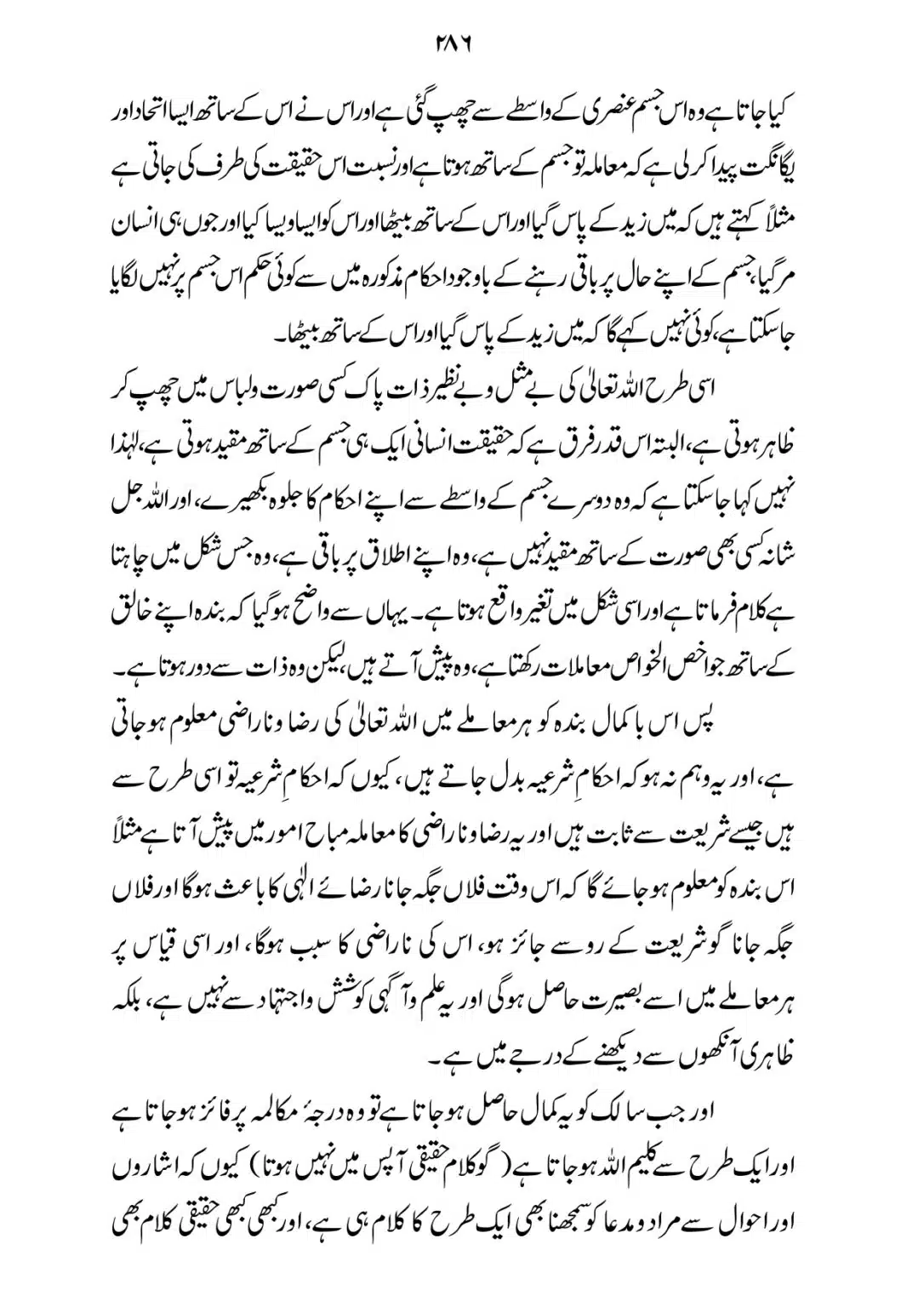 SIRAT_E_MUSTAQEEM_page-0286