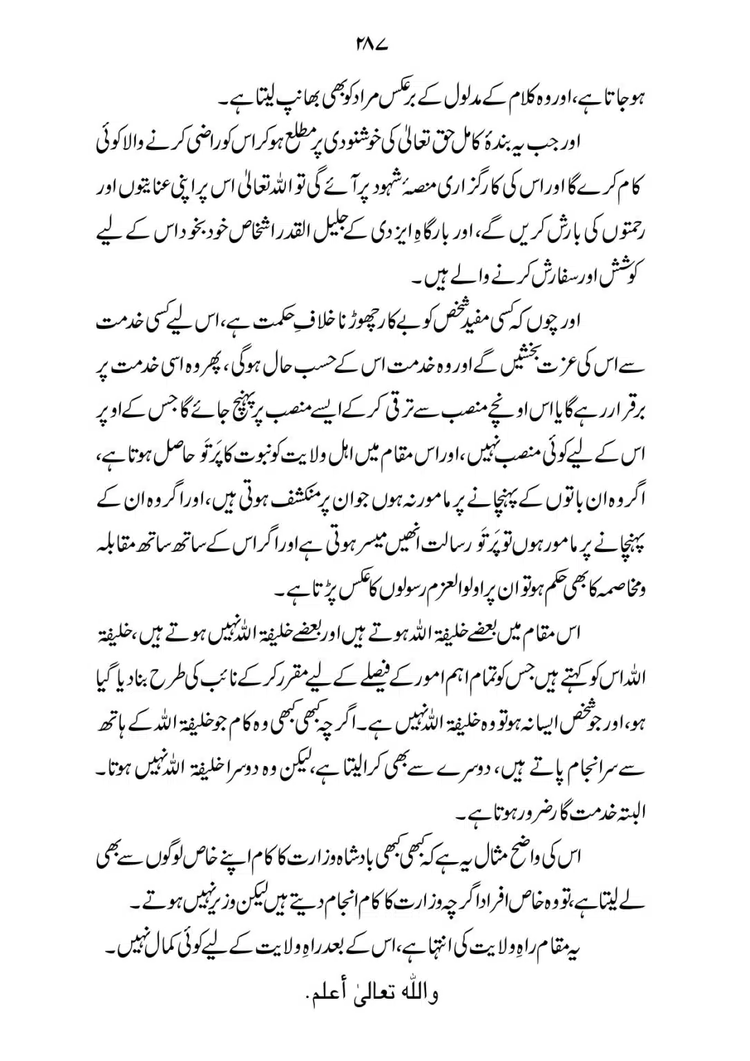 SIRAT_E_MUSTAQEEM_page-0287