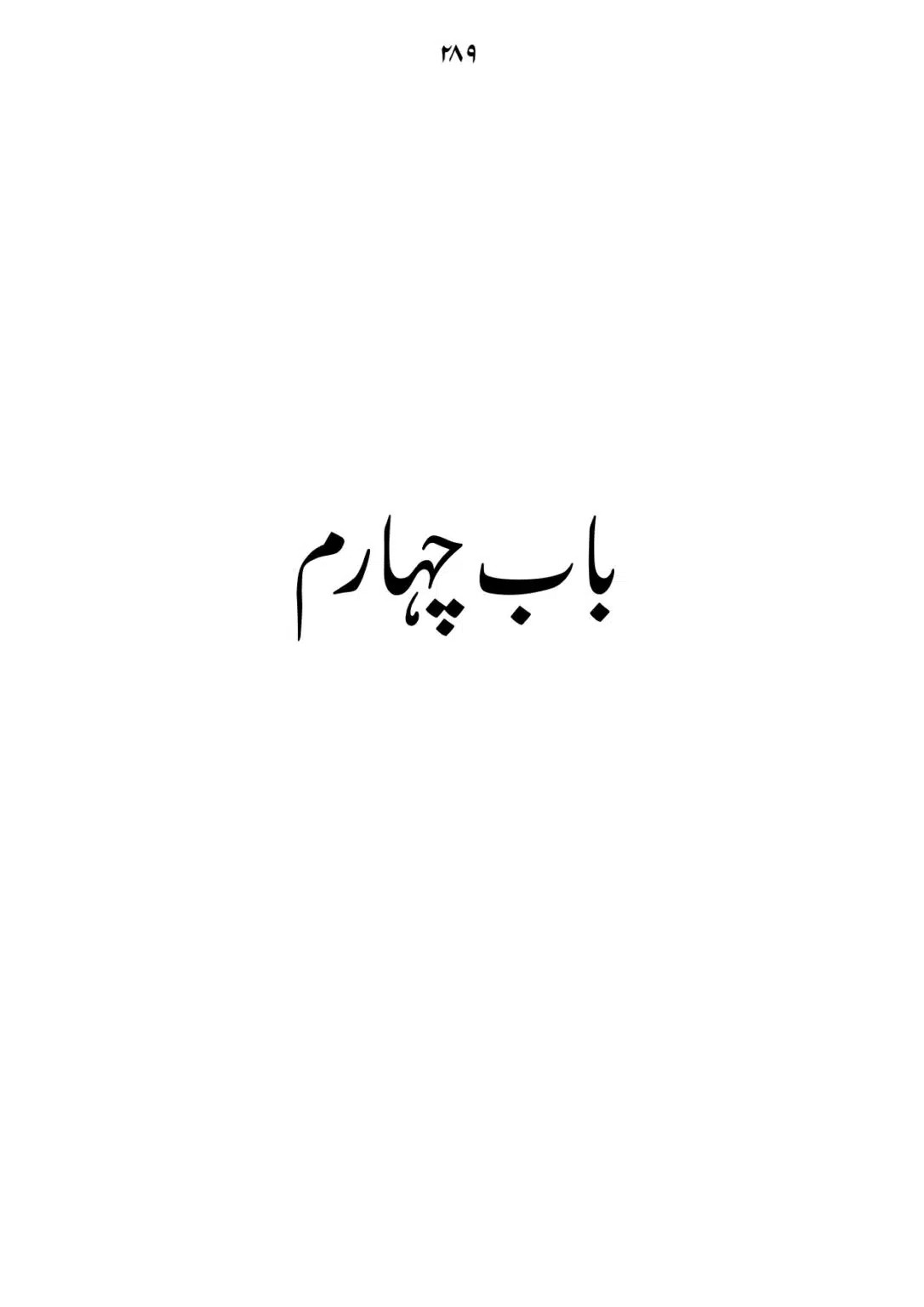 SIRAT_E_MUSTAQEEM_page-0289