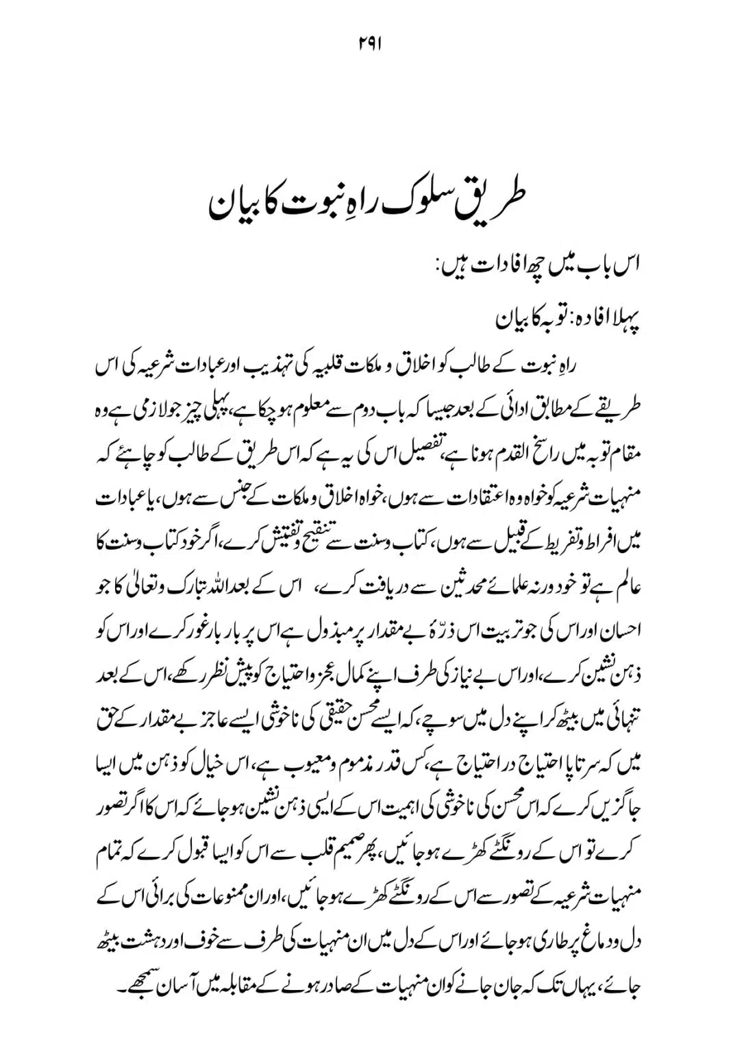 SIRAT_E_MUSTAQEEM_page-0291