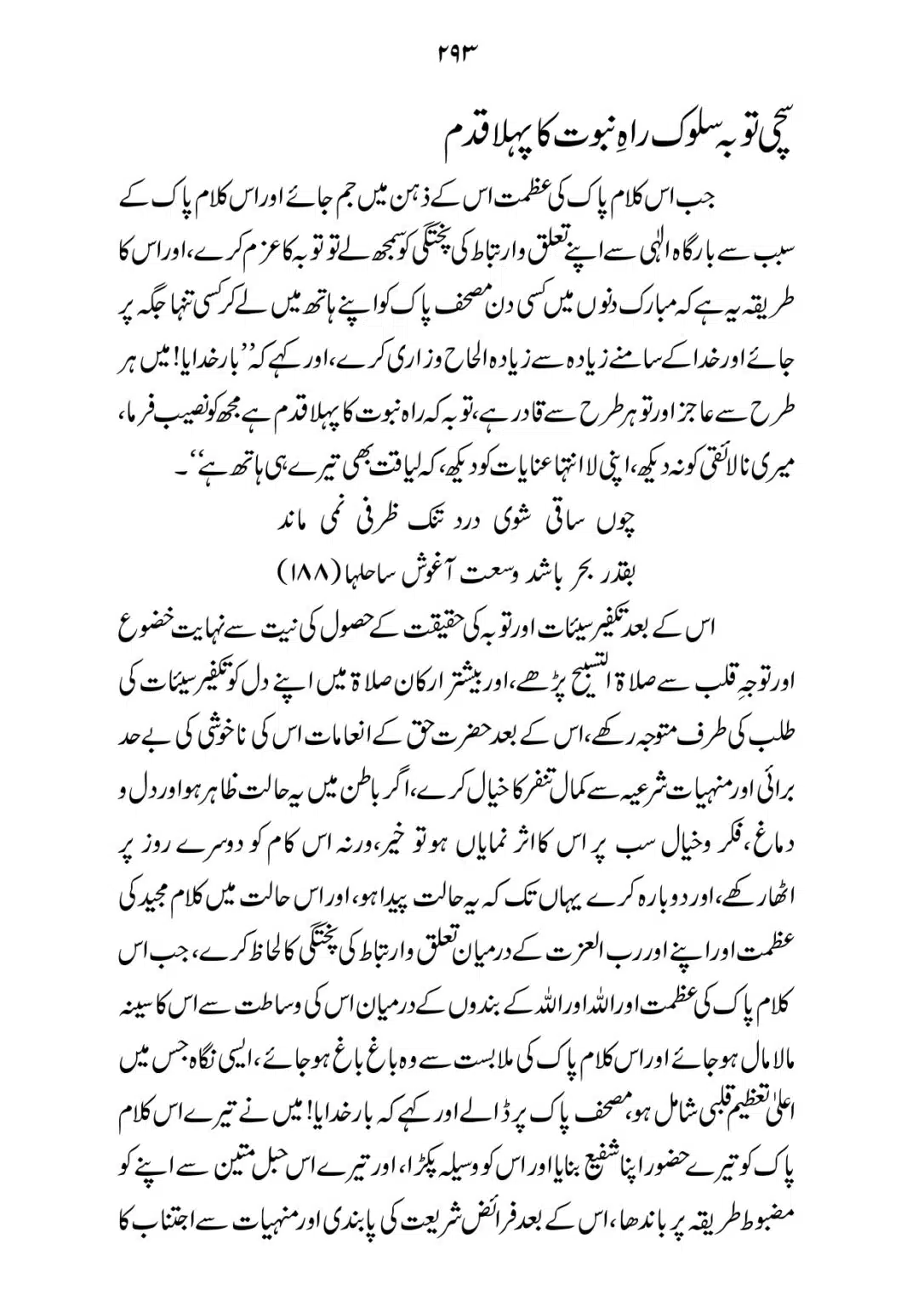SIRAT_E_MUSTAQEEM_page-0293