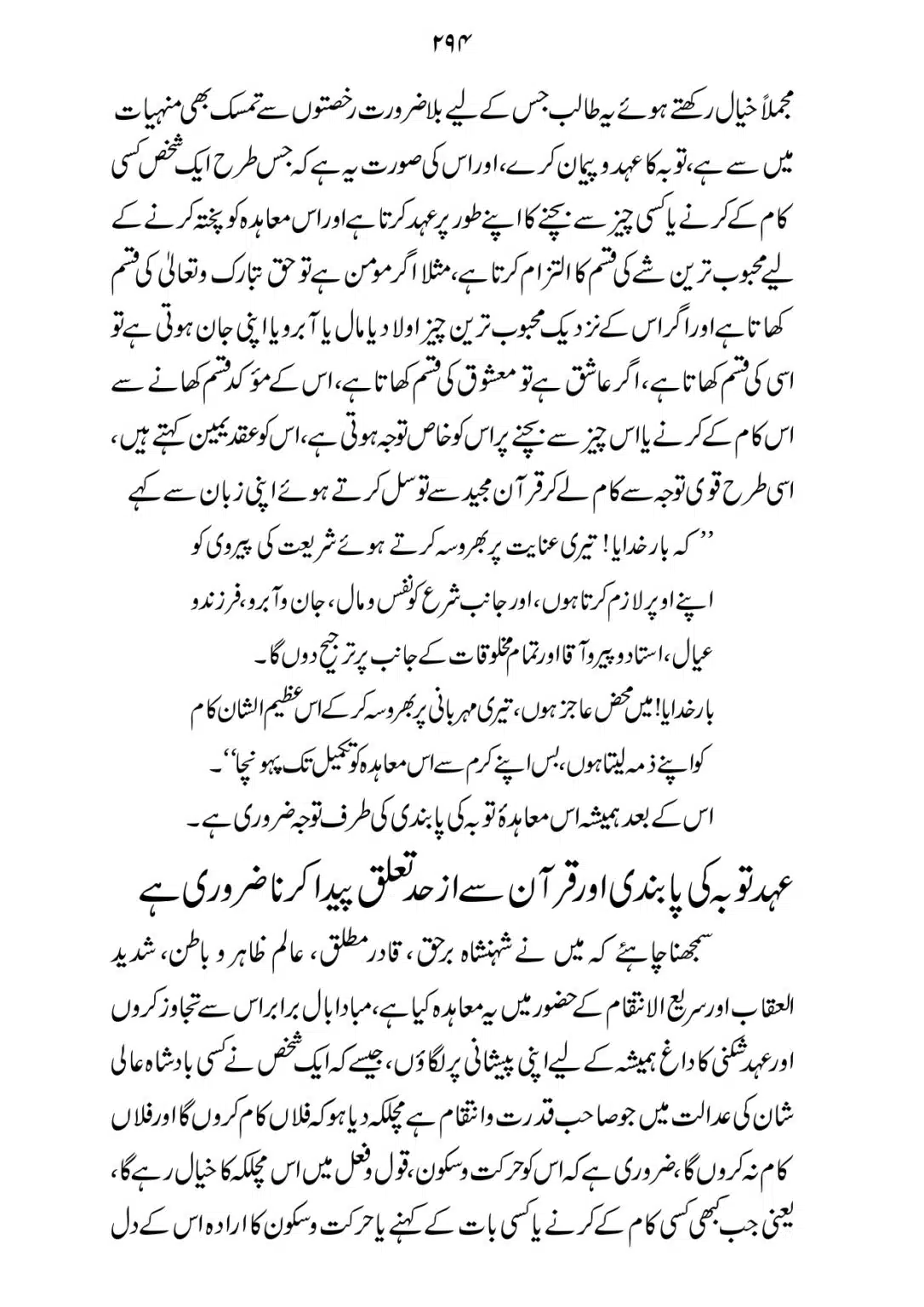 SIRAT_E_MUSTAQEEM_page-0294