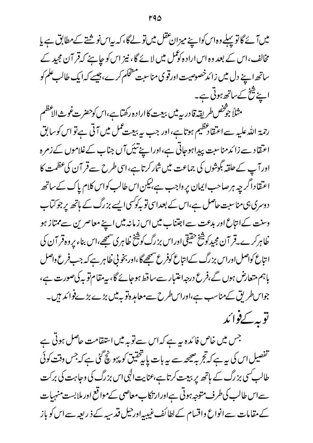 SIRAT_E_MUSTAQEEM_page-0295