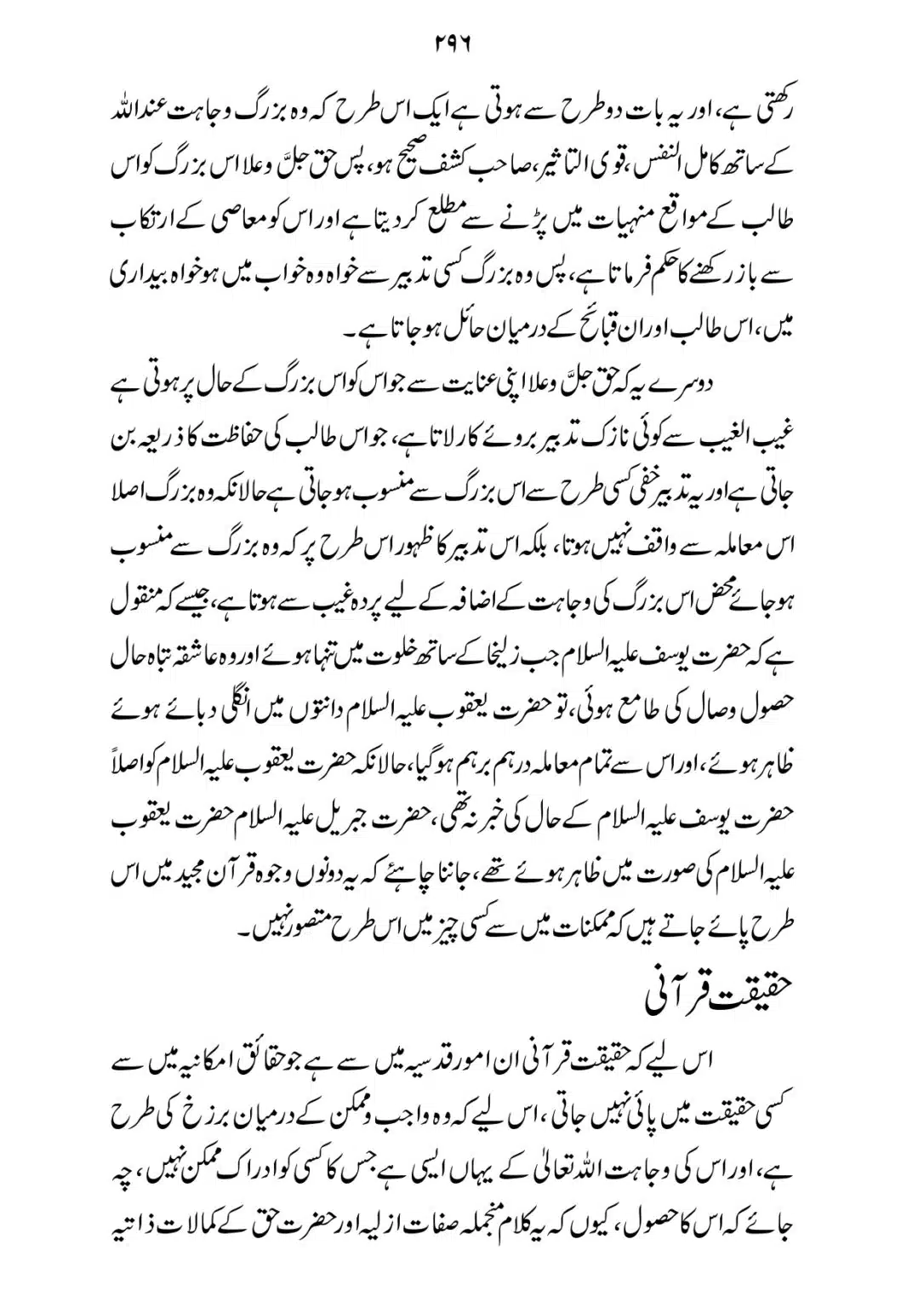 SIRAT_E_MUSTAQEEM_page-0296