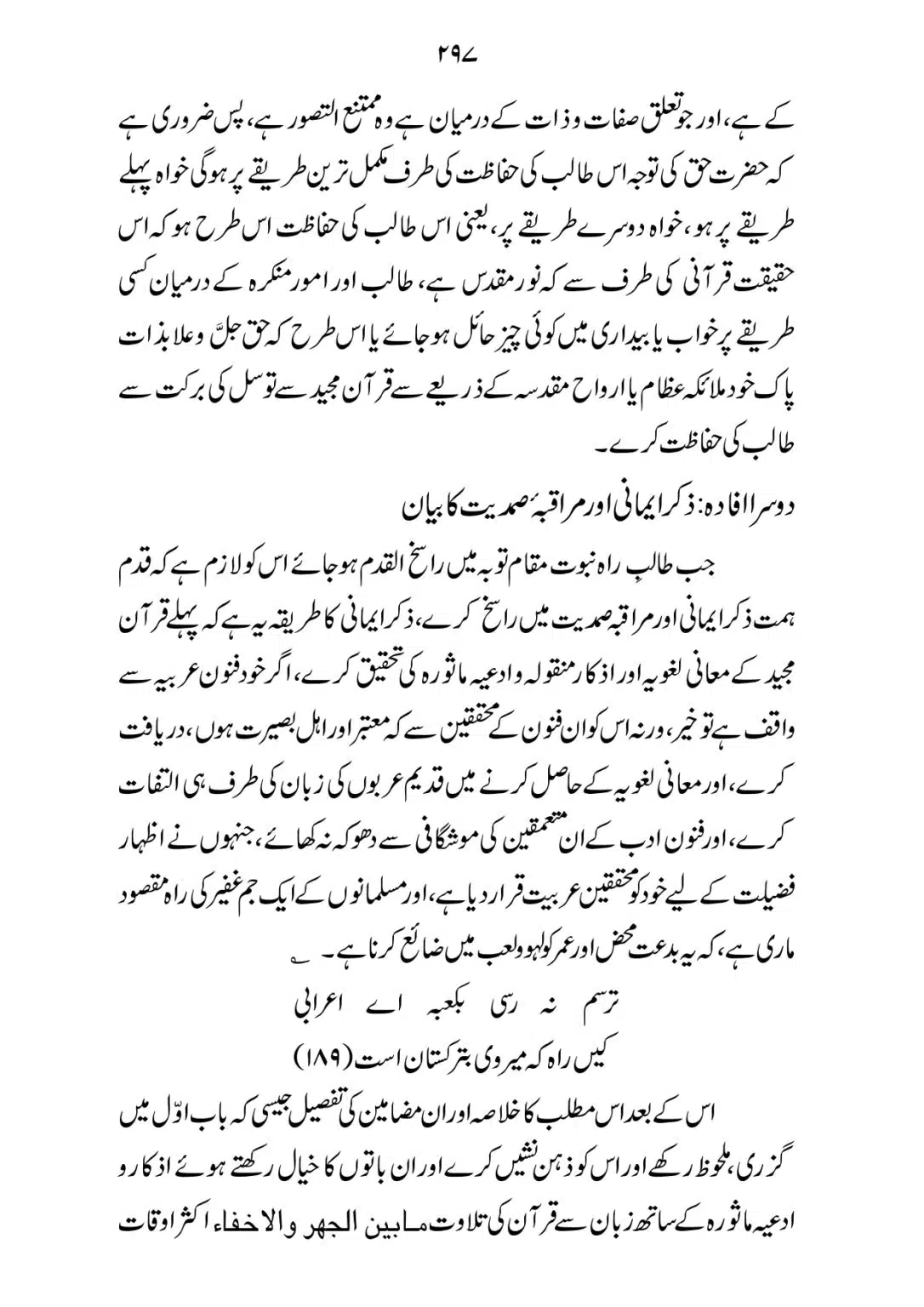 SIRAT_E_MUSTAQEEM_page-0297