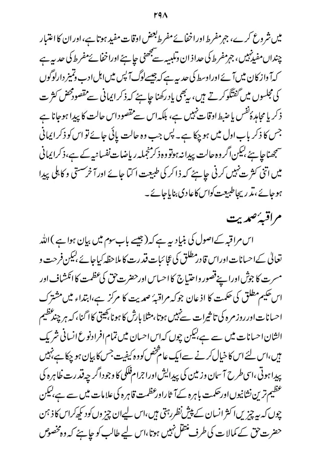 SIRAT_E_MUSTAQEEM_page-0298