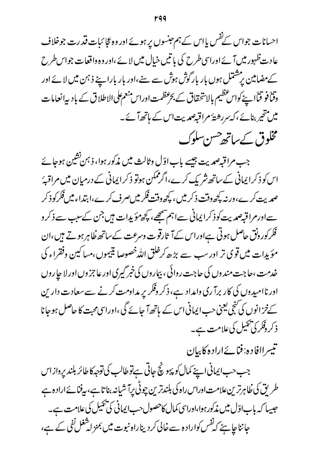 SIRAT_E_MUSTAQEEM_page-0299