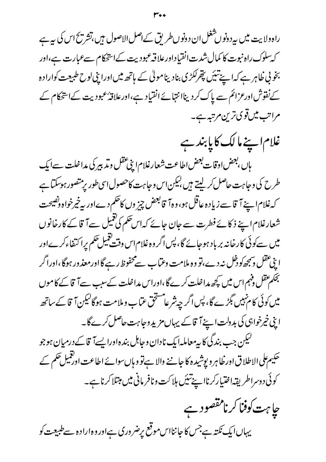SIRAT_E_MUSTAQEEM_page-0300